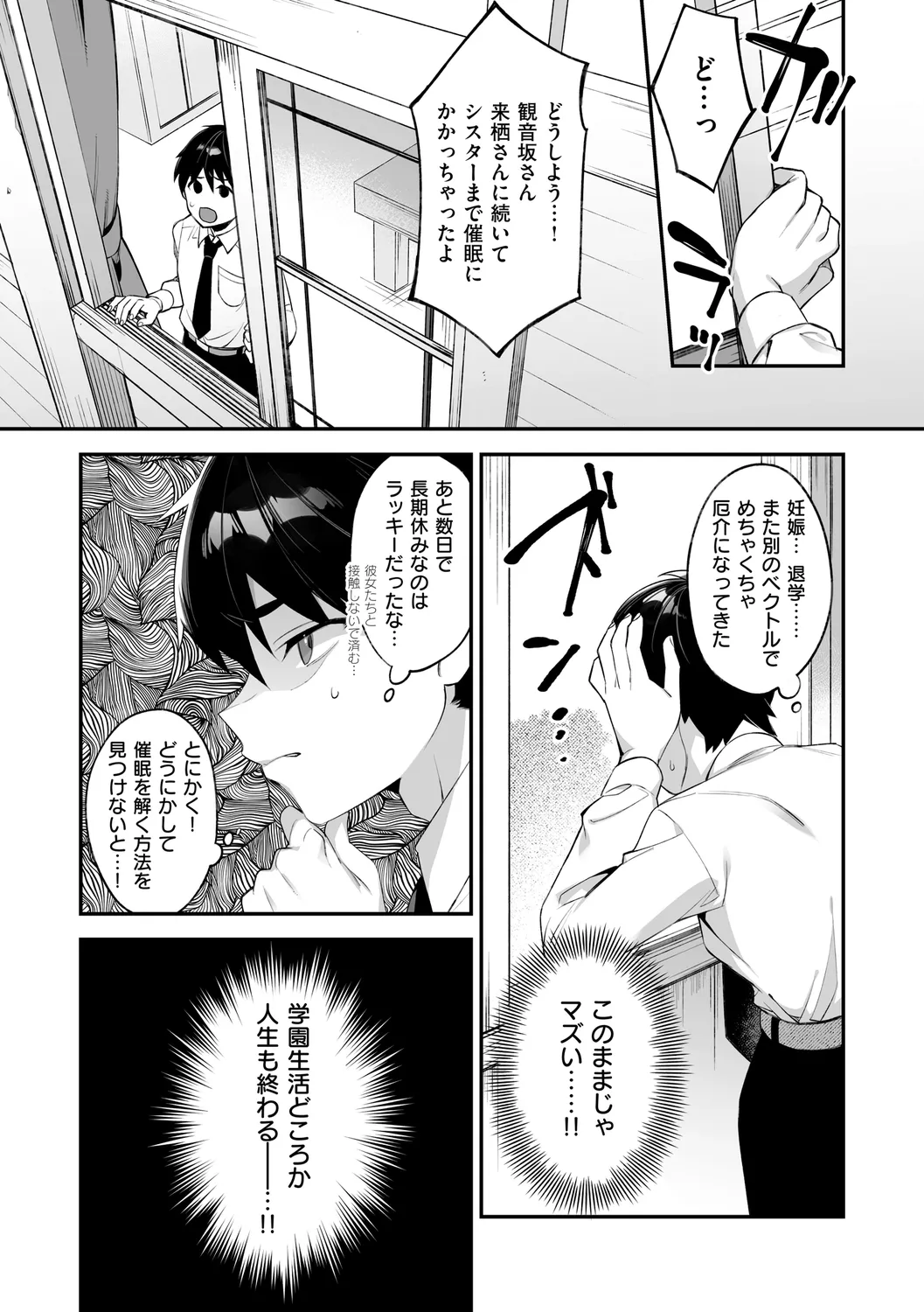 犯され催○ 〜男子1人しかいない学園で性格最悪の女達に犯されまくる〜 - Page 77