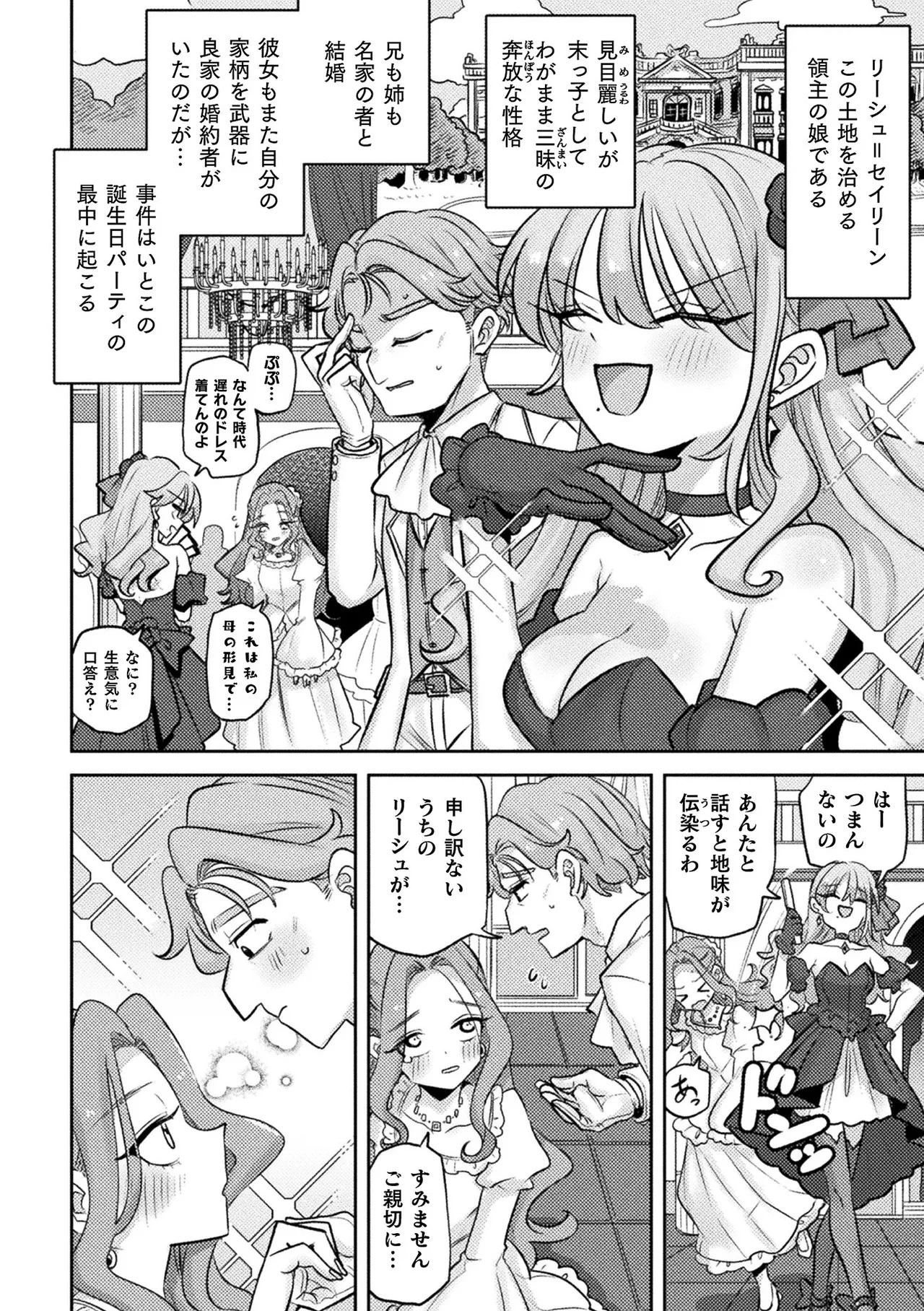 Bessatsu Comic Unreal Akuyaku Reijou Hen Digital Ban Vol. 1 page 35 - big breasts anthology hentai manga - read online free