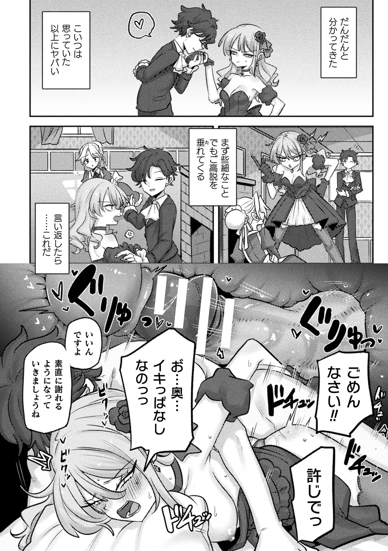 Bessatsu Comic Unreal Akuyaku Reijou Hen Digital Ban Vol. 1 page 41 - big breasts impregnation hentai manga - read online free