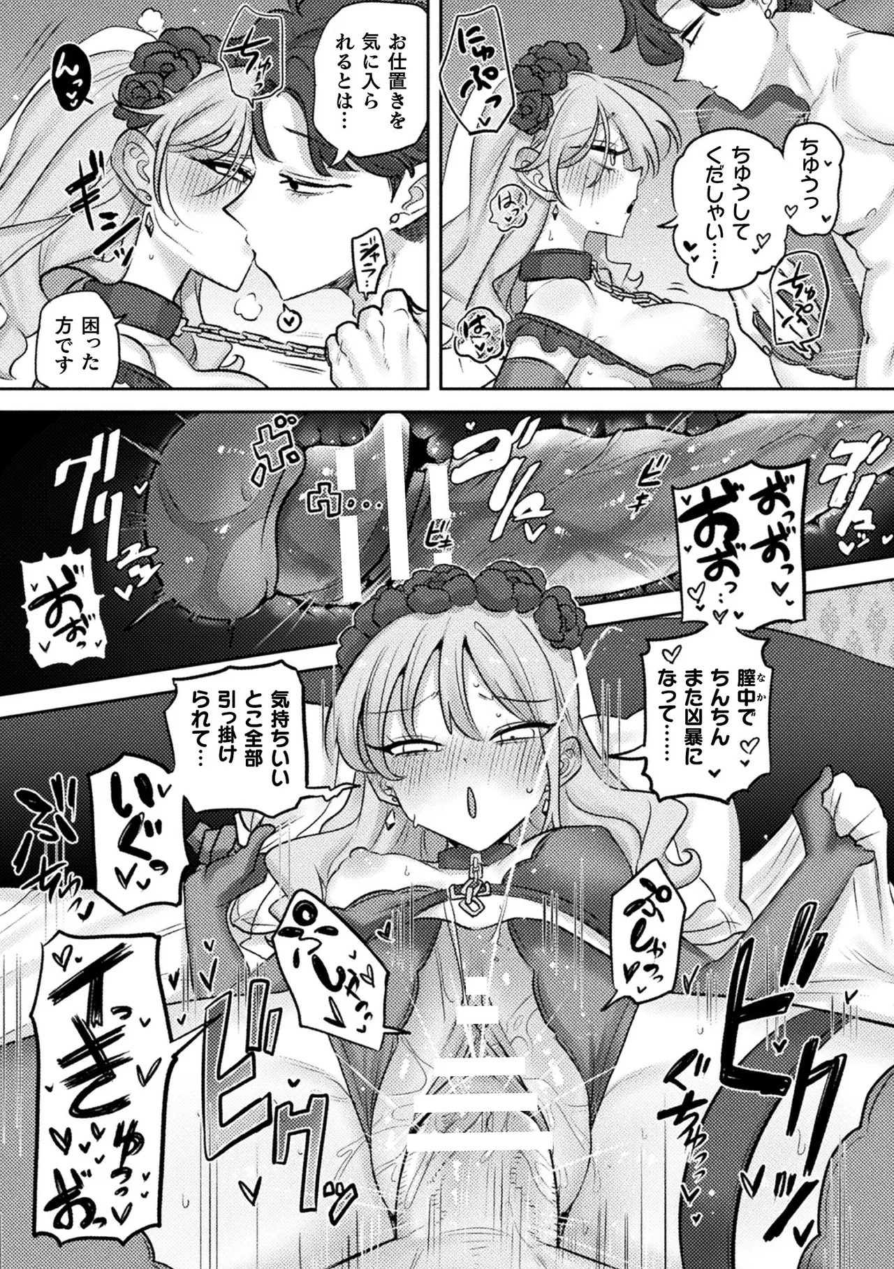 Bessatsu Comic Unreal Akuyaku Reijou Hen Digital Ban Vol. 1 page 50 - big breasts impregnation hentai manga - read online free
