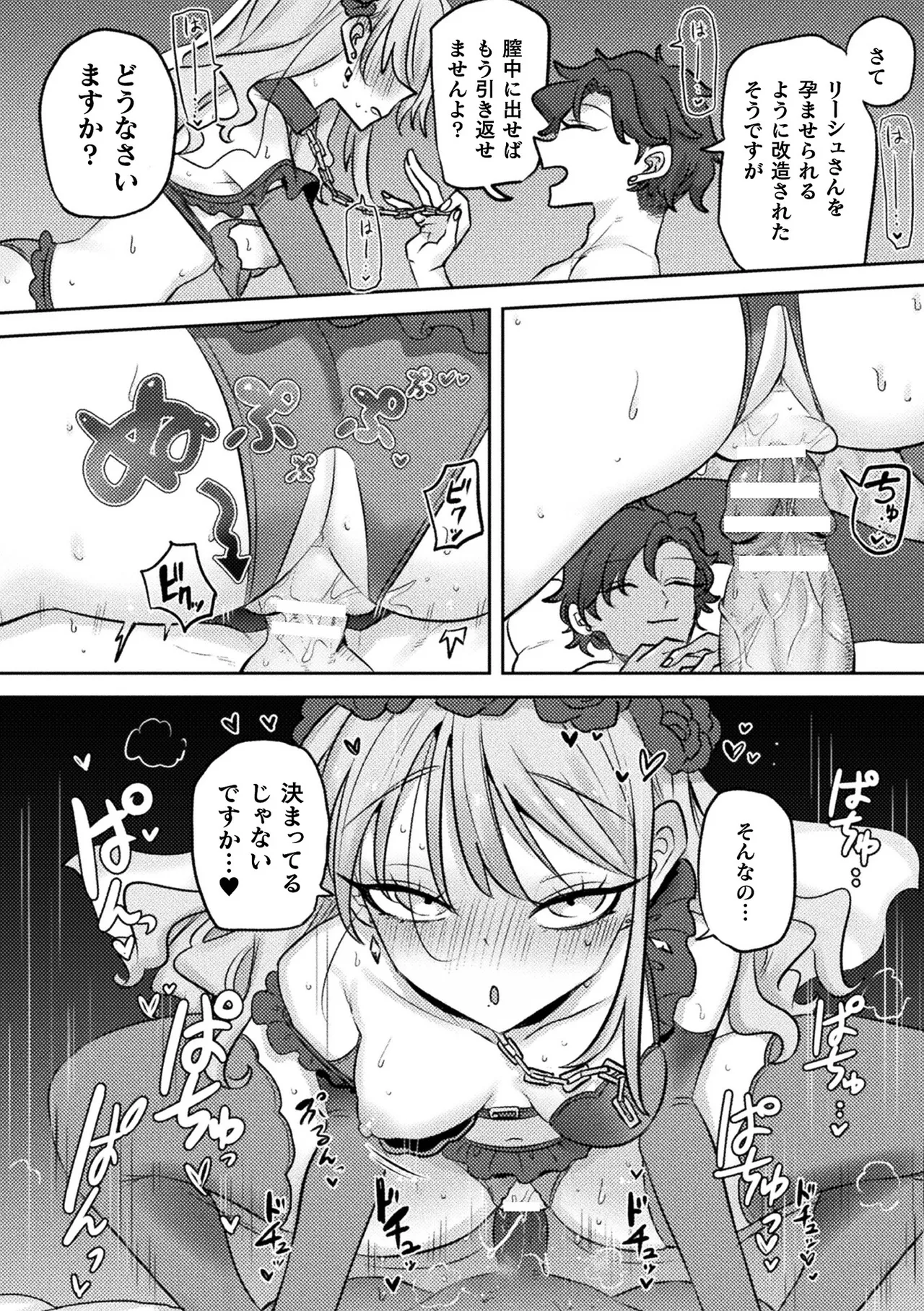 Bessatsu Comic Unreal Akuyaku Reijou Hen Digital Ban Vol. 1 page 51 - big breasts anthology hentai manga - read online free