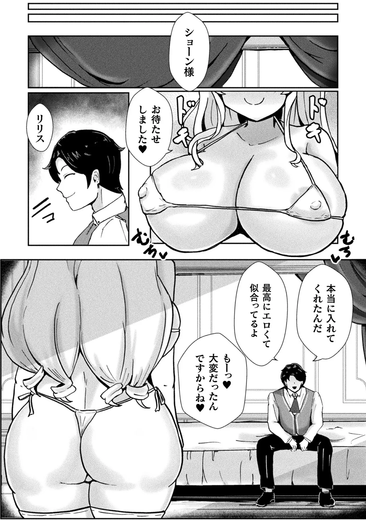 Bessatsu Comic Unreal Akuyaku Reijou Hen Digital Ban Vol. 1 page 66 - big breasts anthology hentai manga - read online free