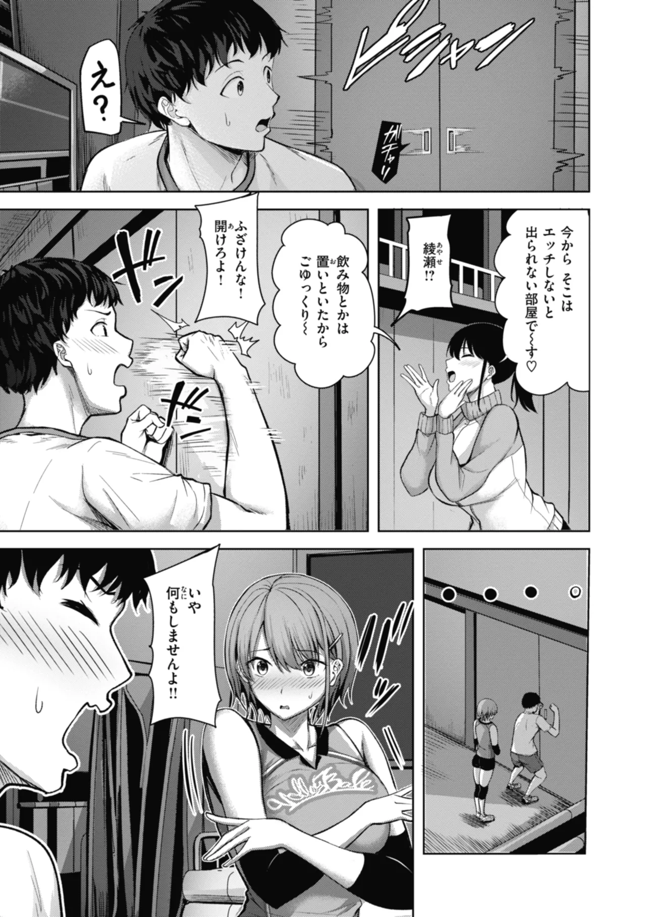 Sei Ippai o Kimi ni! - Page 101