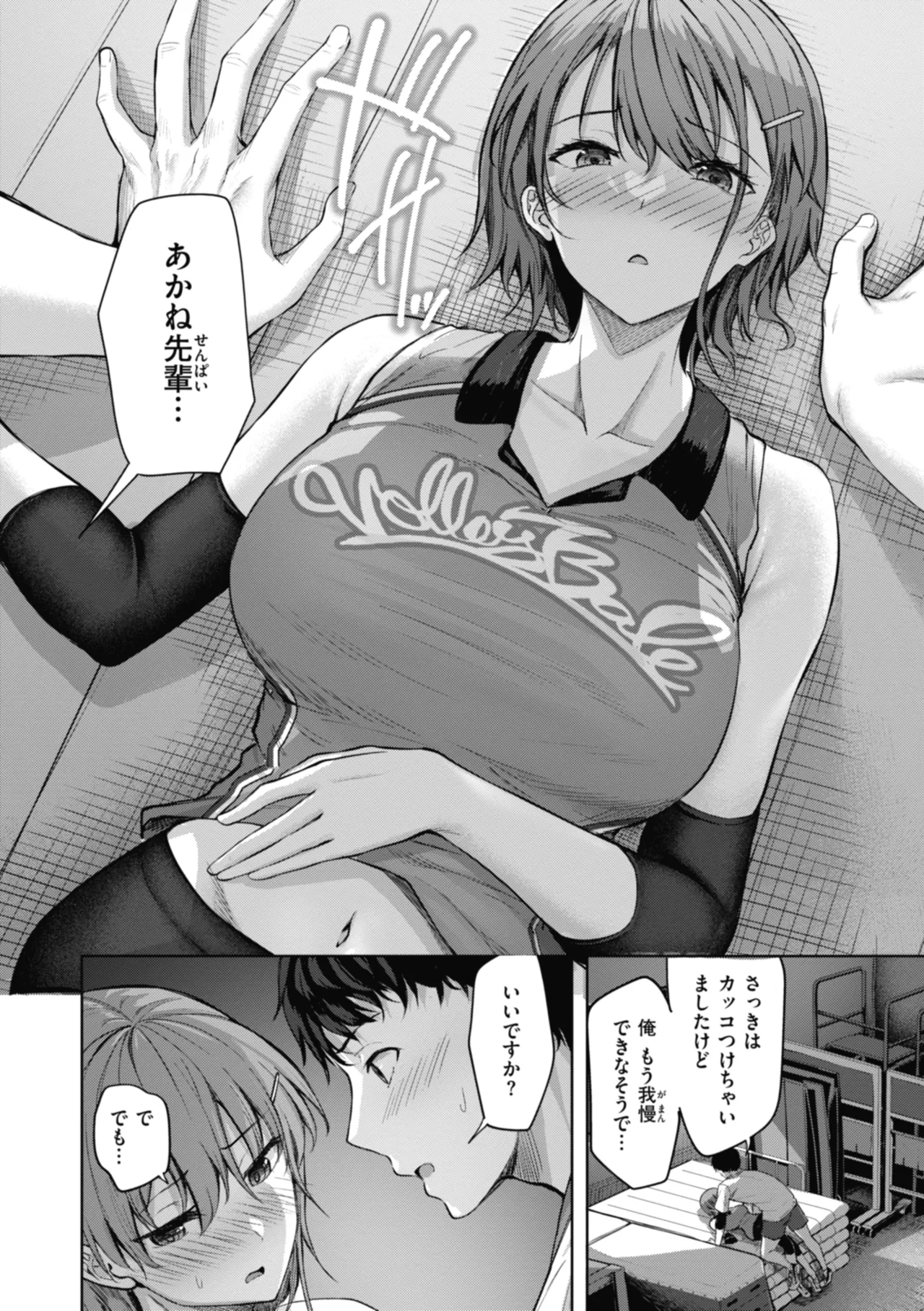 Sei Ippai o Kimi ni! page 104 - maid squirting hentai manga - read online free