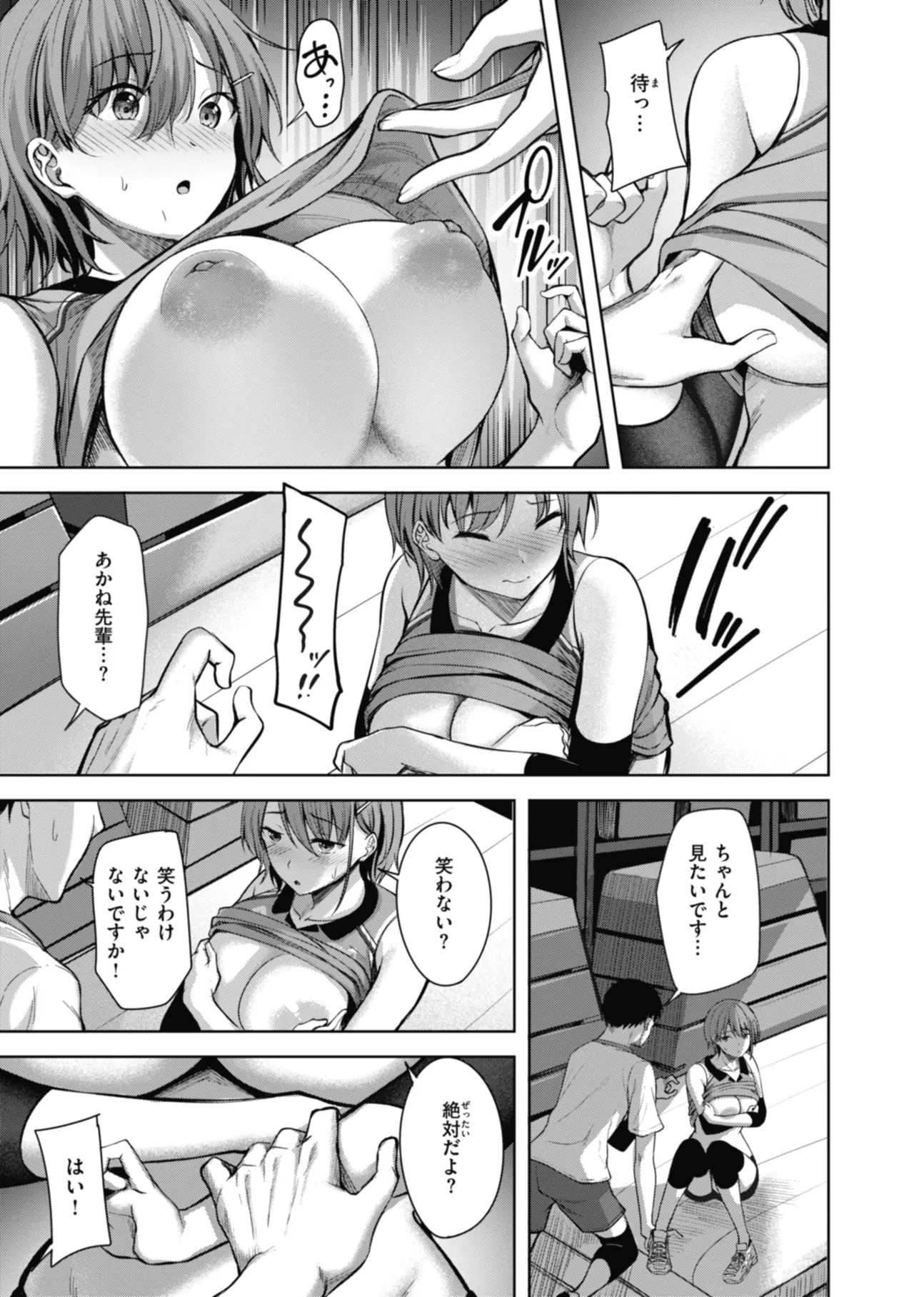 Sei Ippai o Kimi ni! - Page 105