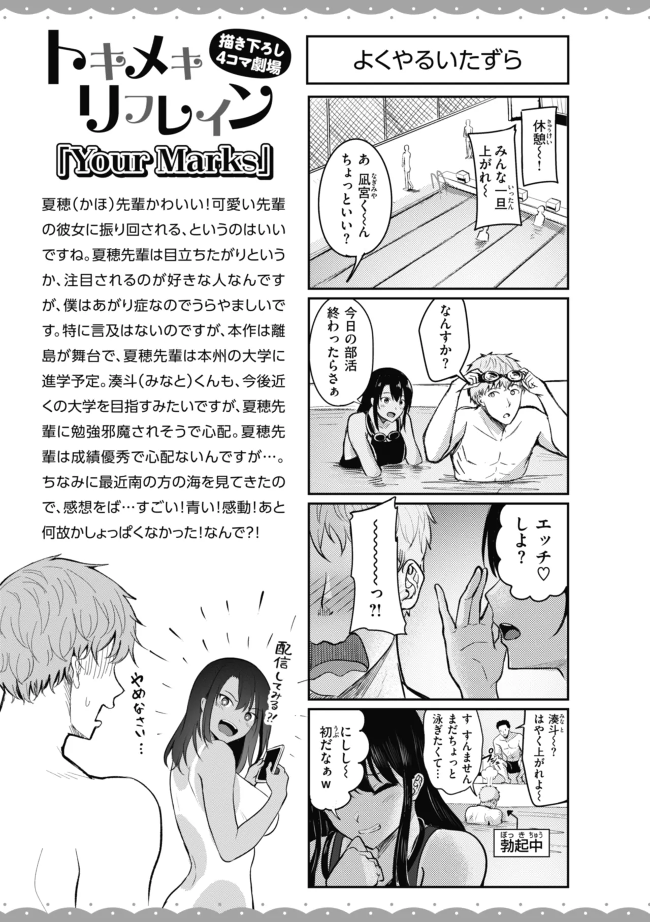 Sei Ippai o Kimi ni! page 155 - gloves swimsuit hentai manga - read online free