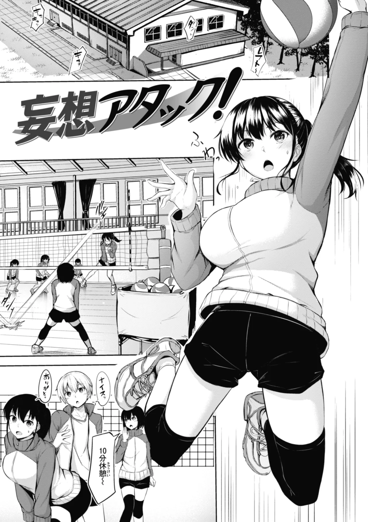 Sei Ippai o Kimi ni! - Page 77