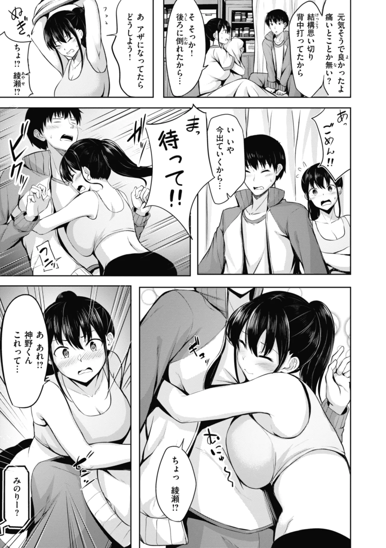 Sei Ippai o Kimi ni! page 83 - gloves swimsuit hentai manga - read online free