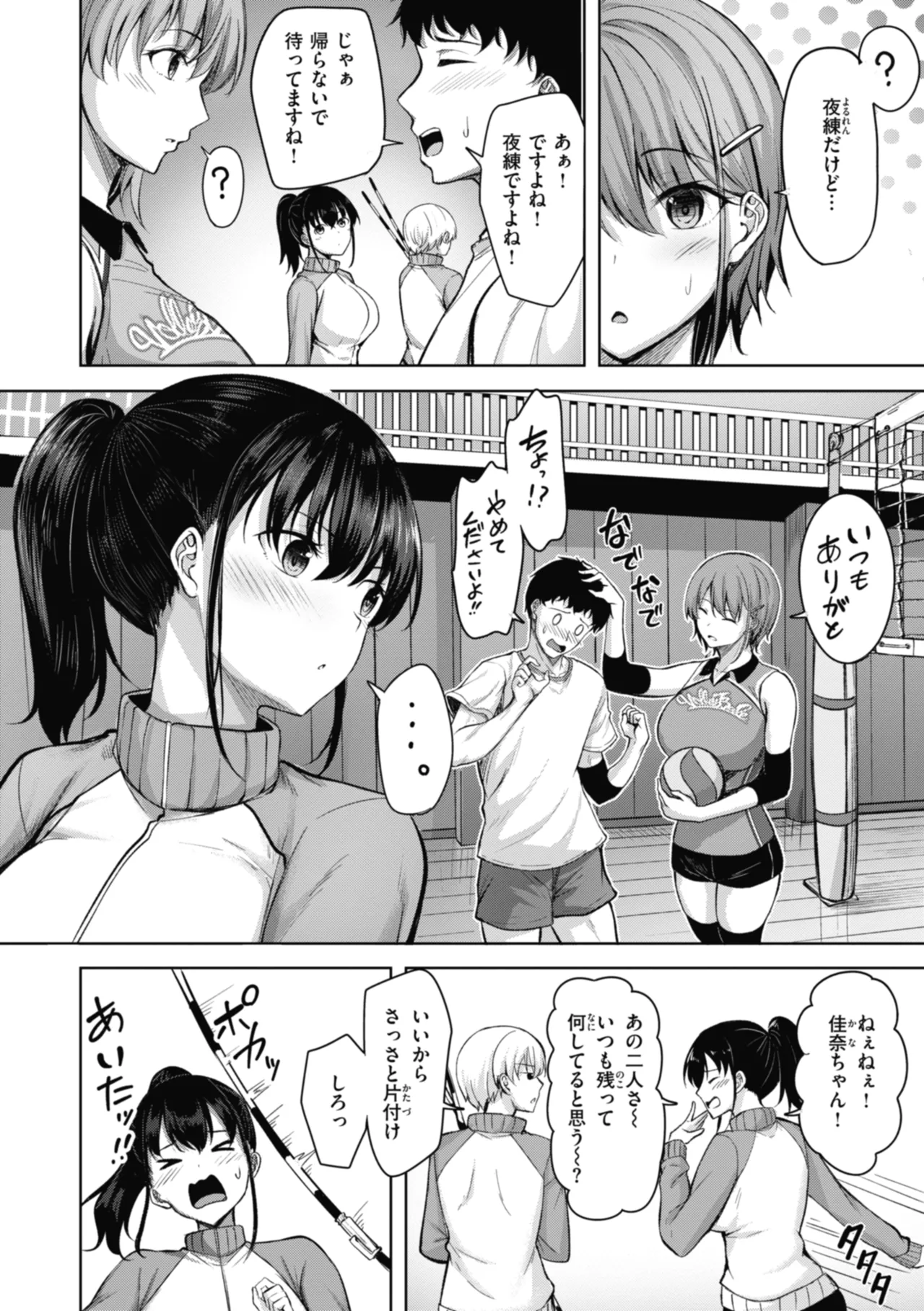 Sei Ippai o Kimi ni! - Page 98