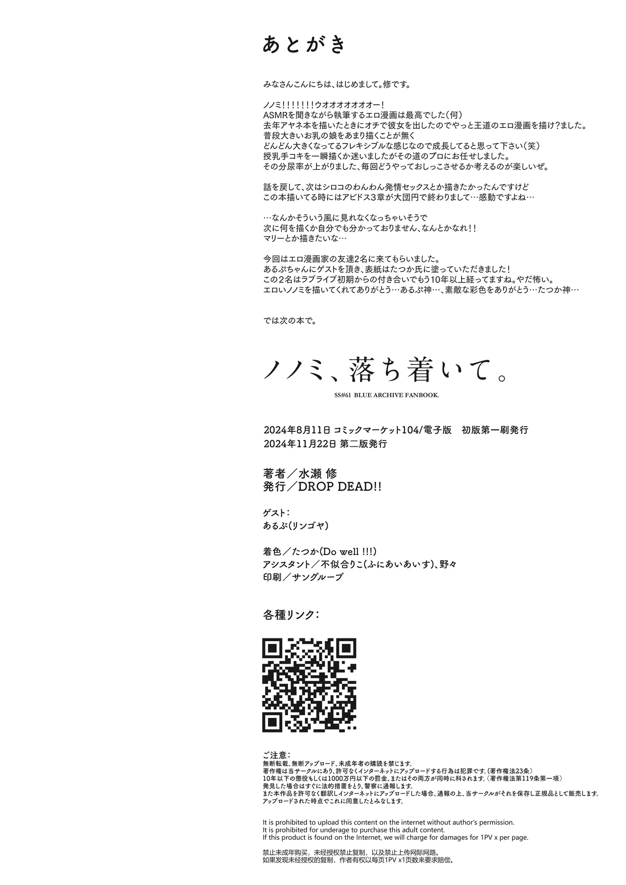 Nonomi, Ochitsuite. - My feelings grow... page 23 featuring nonomi izayoi blue archive parody - blowjob sole female hentai manga - read online free