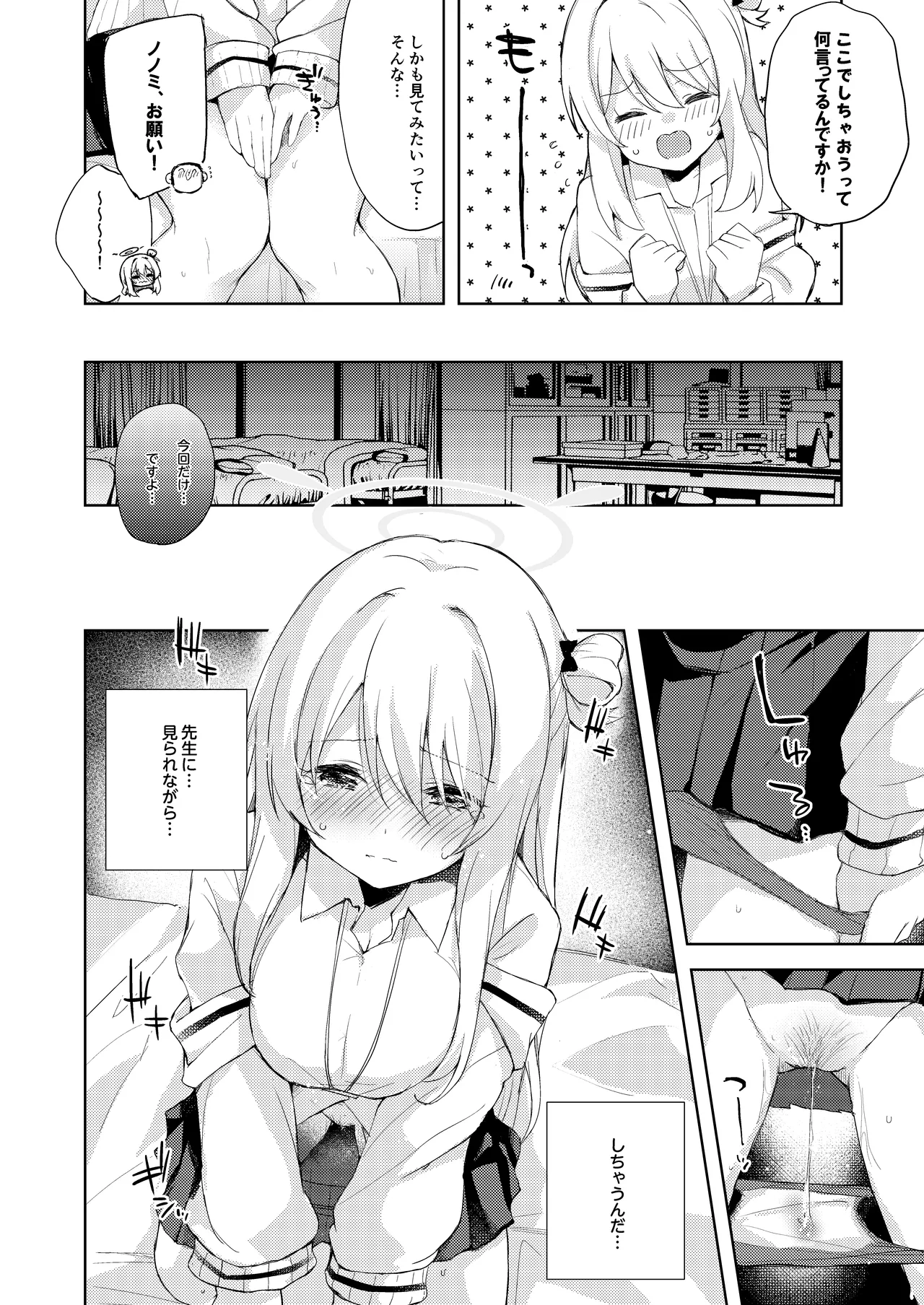 Nonomi, Ochitsuite. - My feelings grow... - Page 42