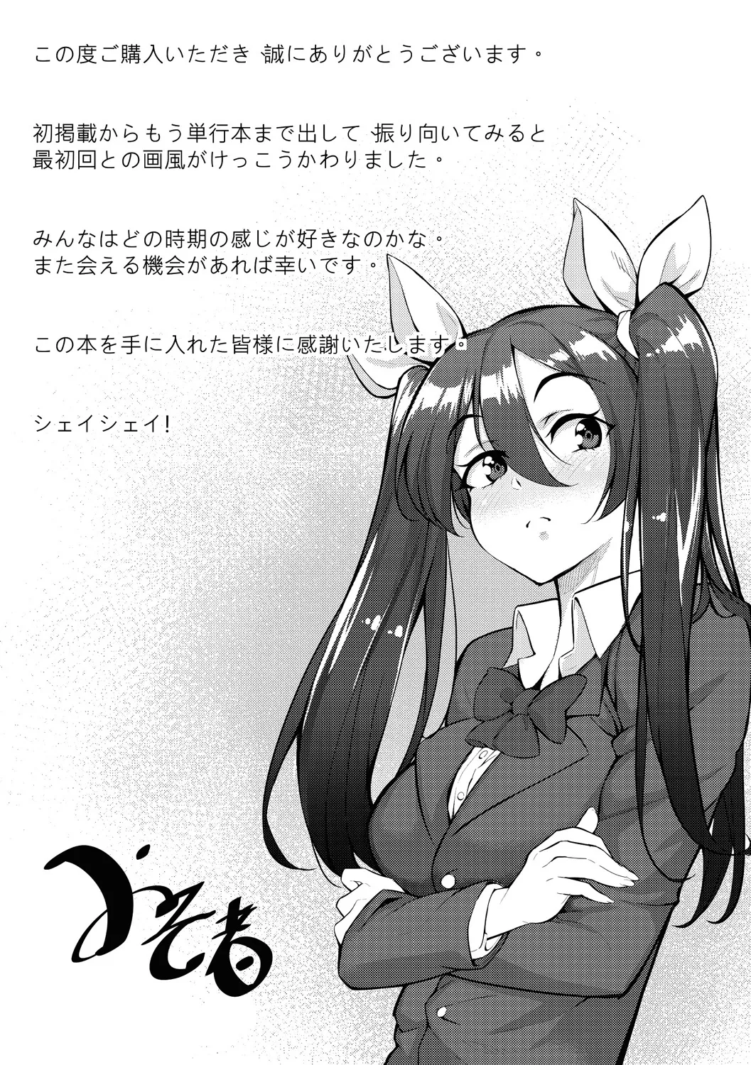 Gal no Yari Life Nikki - Page 179