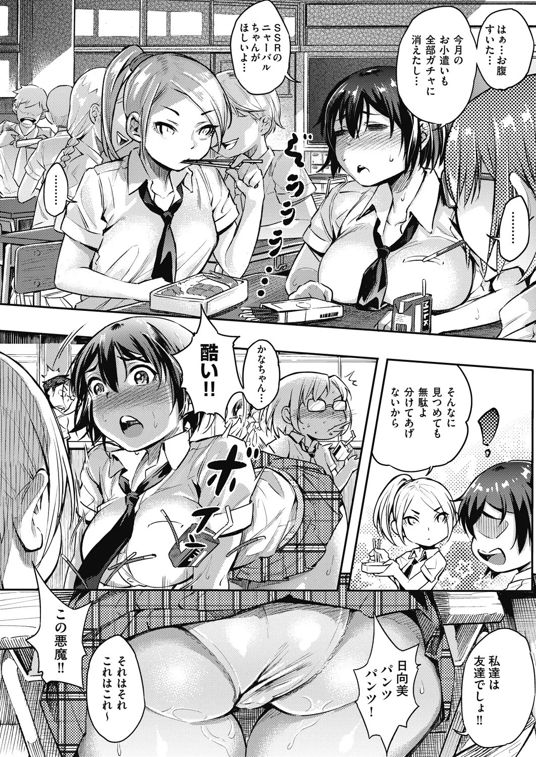 Gal no Yari Life Nikki - Page 51