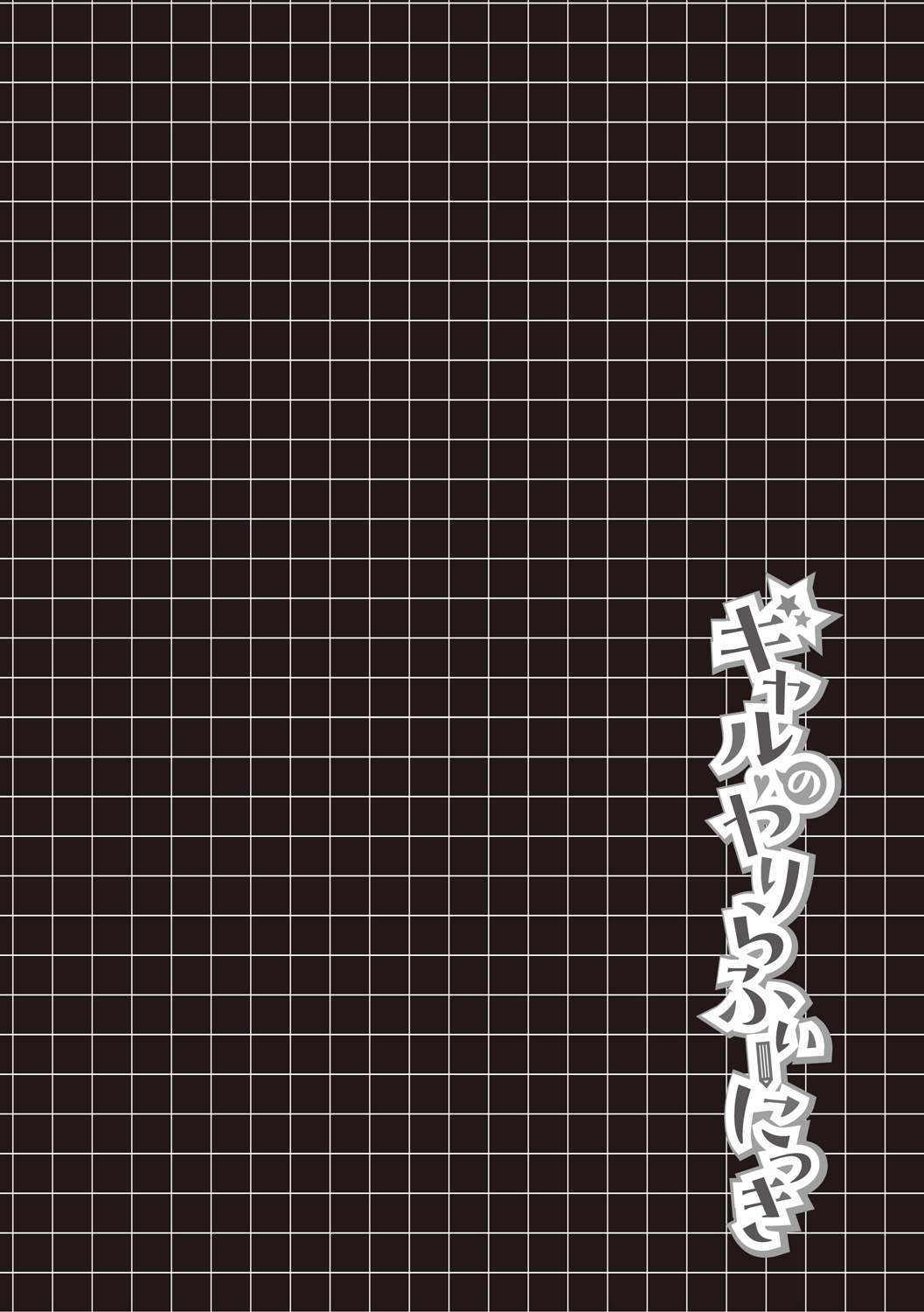 Gal no Yari Life Nikki page 78 - milf big breasts hentai manga - read online free