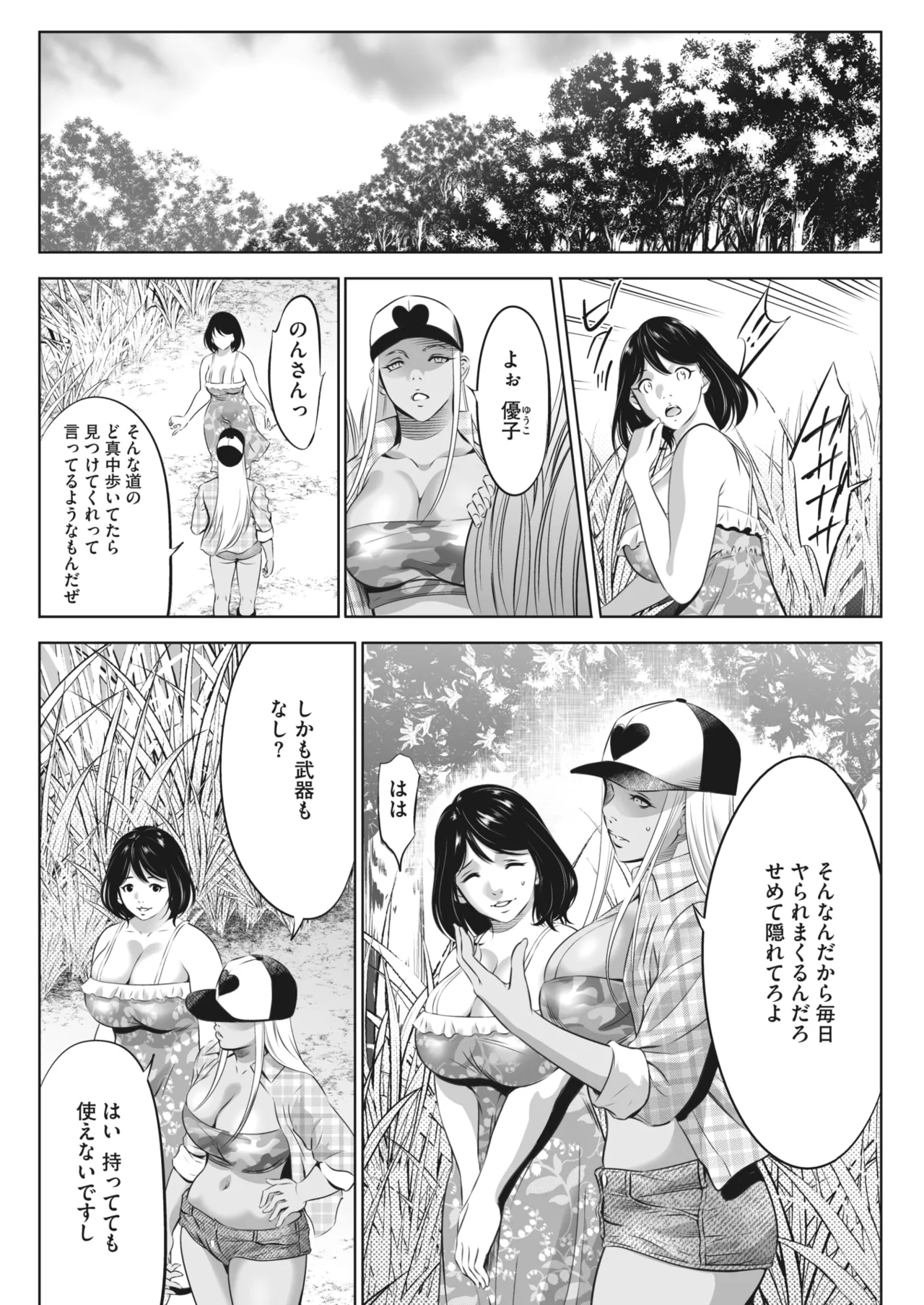 Page 382 of [Psycho] Oni Game [Hot Milk Magazine]