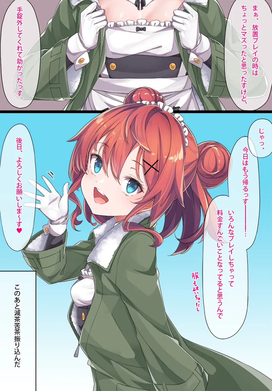 Maid Kazuki-chan Matome - Page 46