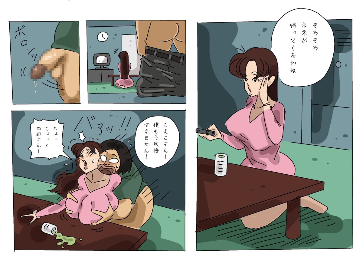 パイツォ星人 - Page 41