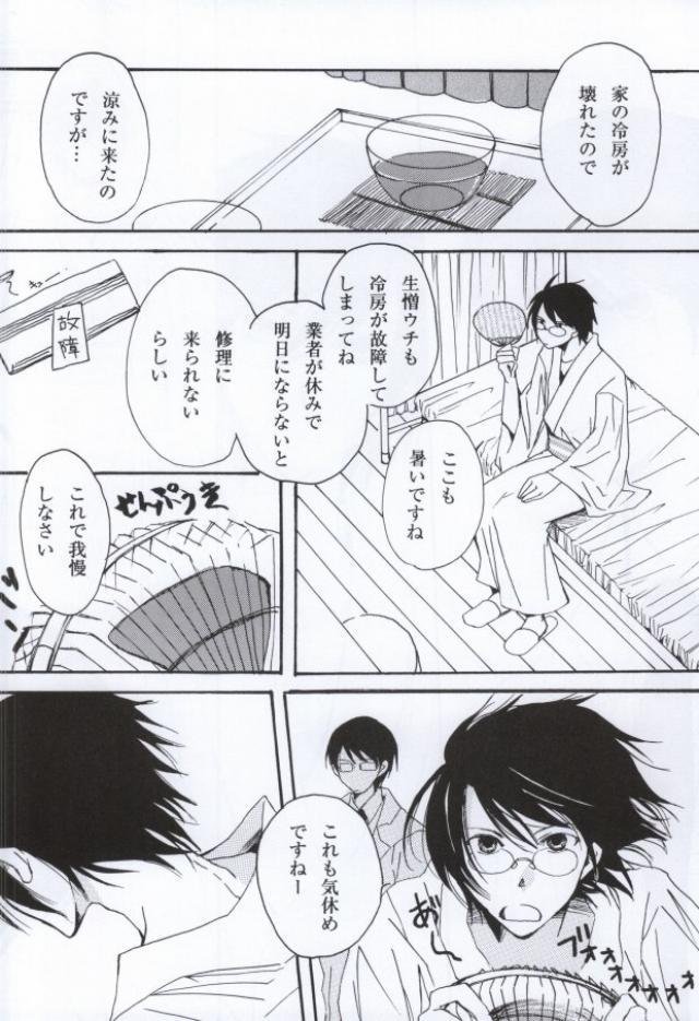 Namida No Ondo - Page 11