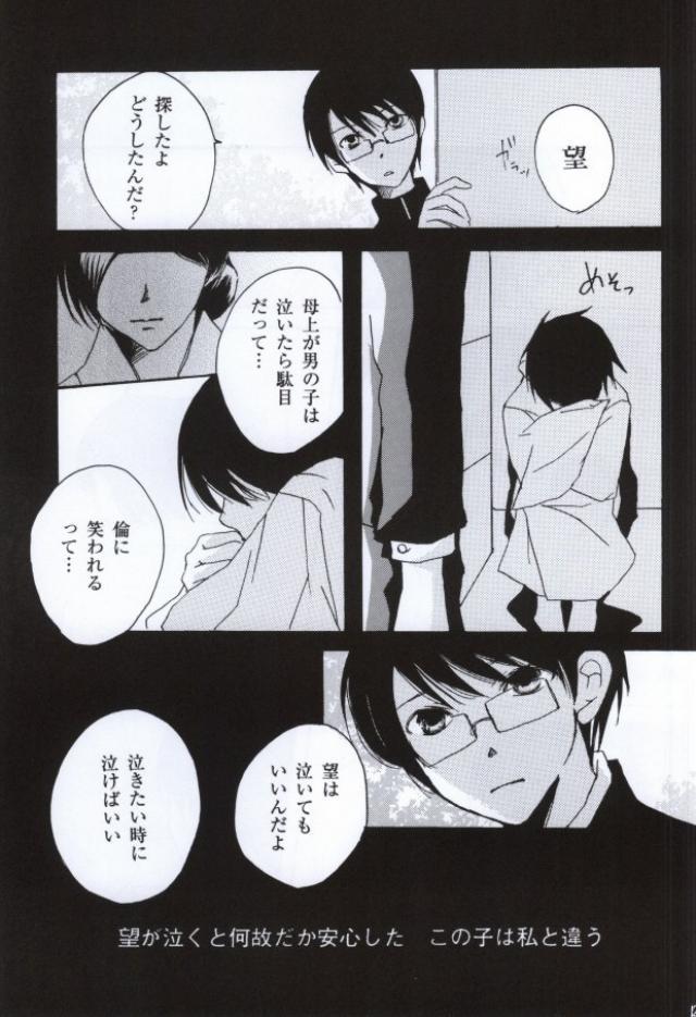 Namida No Ondo - Page 22