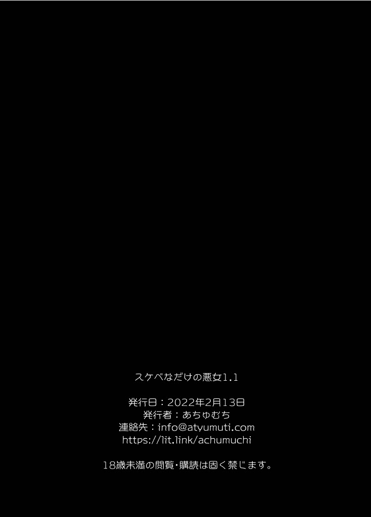 sukebe na dake no akujo 1.1 page 25 original parody - paizuri big breasts hentai manga - read online free