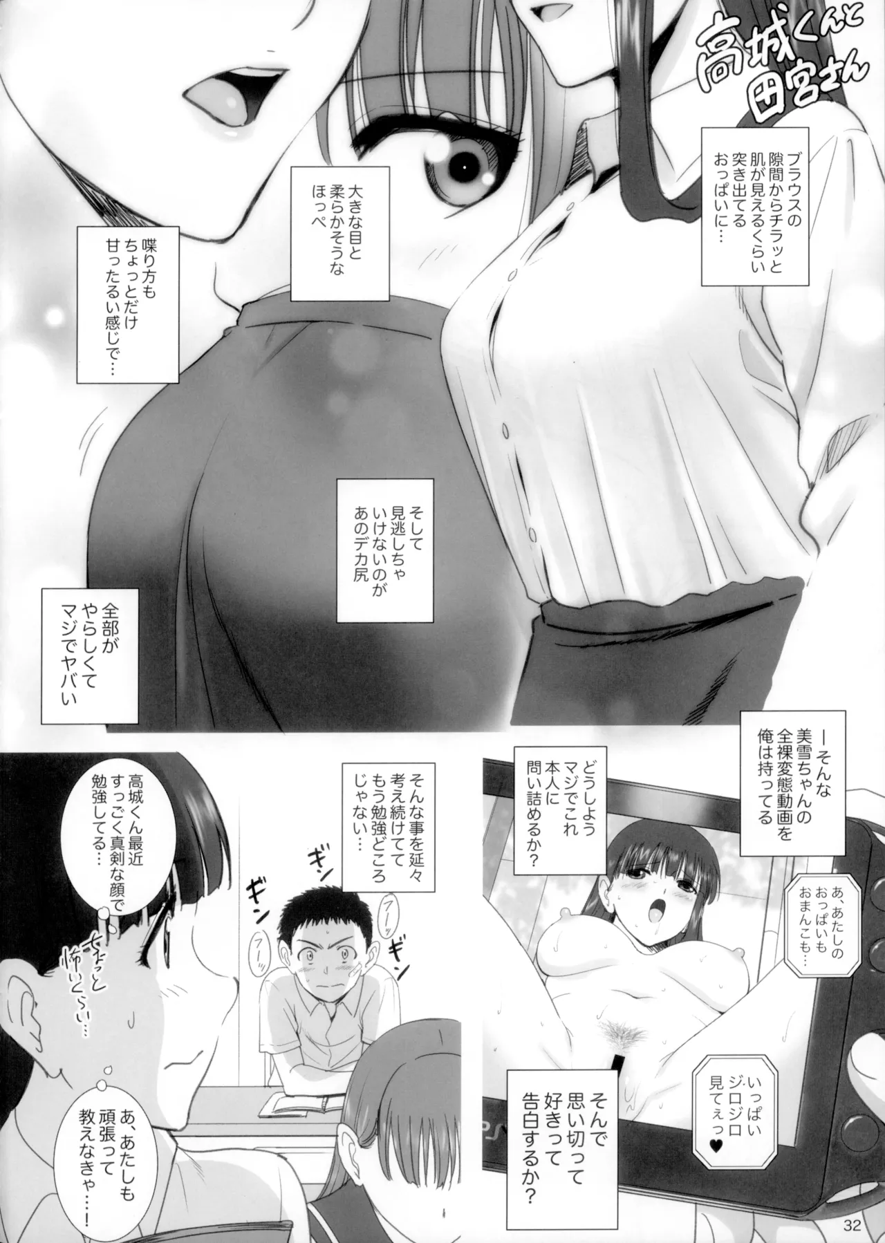 Roshutsu Otome Secret Plays - Page 31