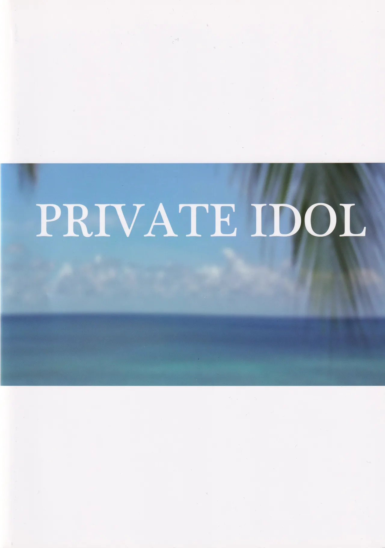 PRIVATE IDOL - Page 16