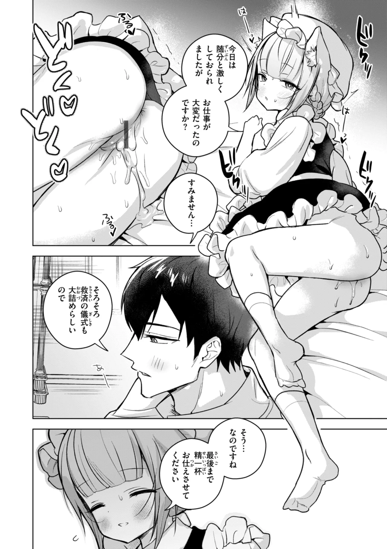 Kuusou Kanojo no Grimoire - Page 102