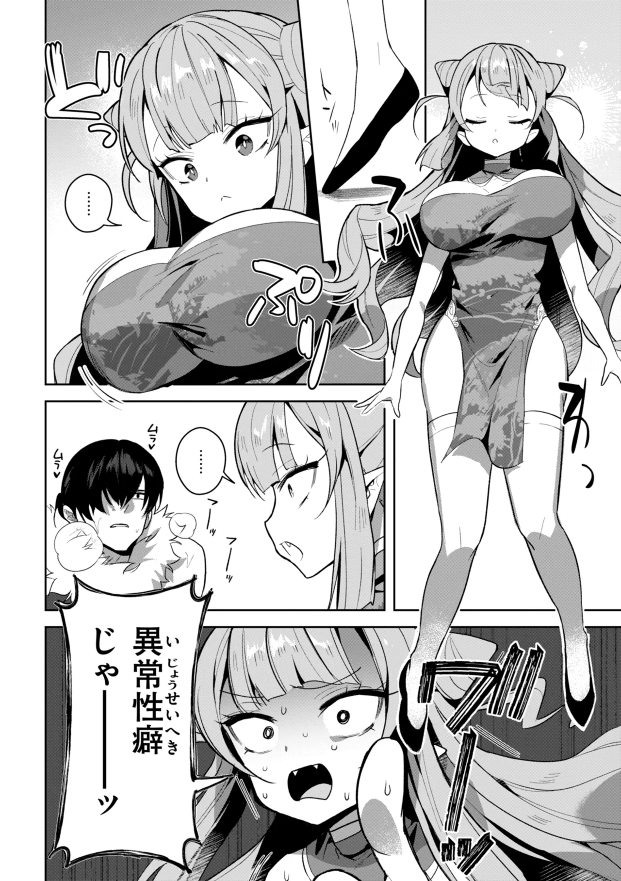 Kuusou Kanojo no Grimoire - Page 120