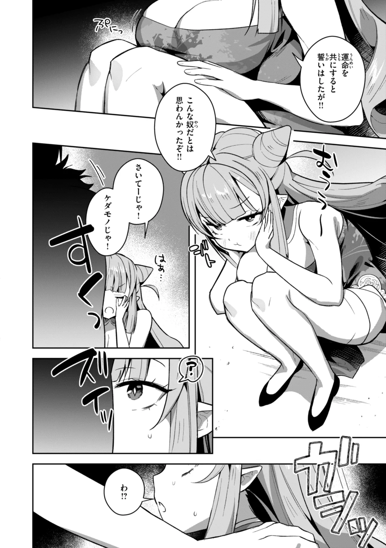 Kuusou Kanojo no Grimoire page 122 - big breasts monster girl hentai manga - read online free