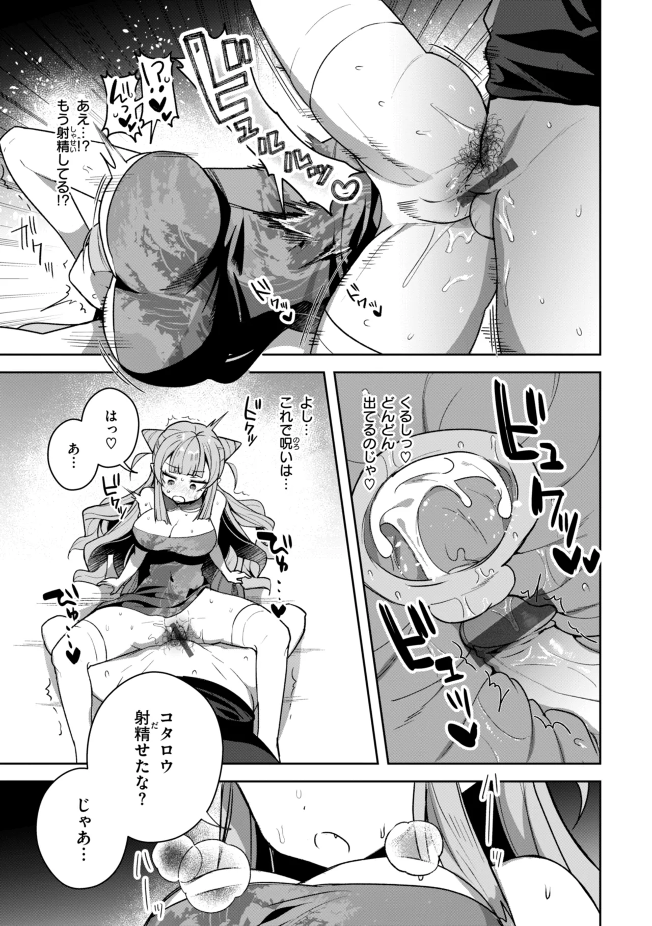 Kuusou Kanojo no Grimoire - Page 127