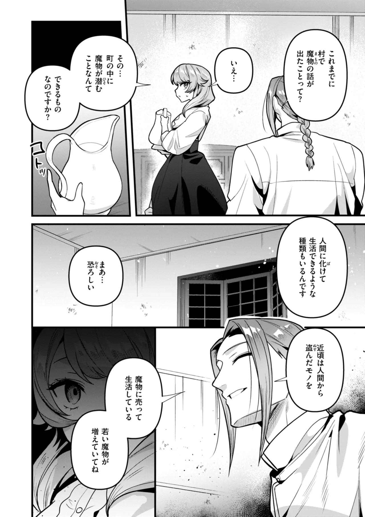 Kuusou Kanojo no Grimoire - Page 70