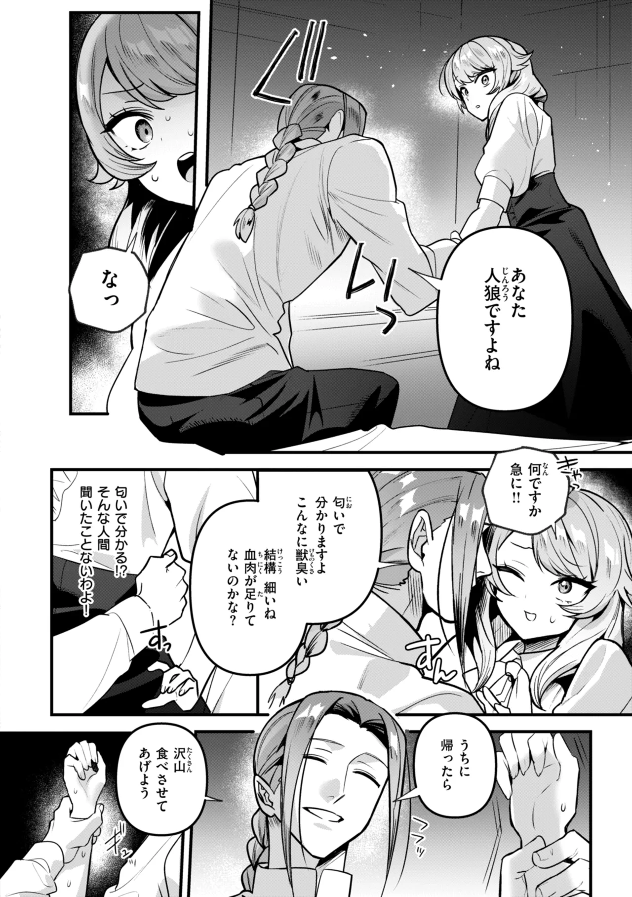 Kuusou Kanojo no Grimoire - Page 72