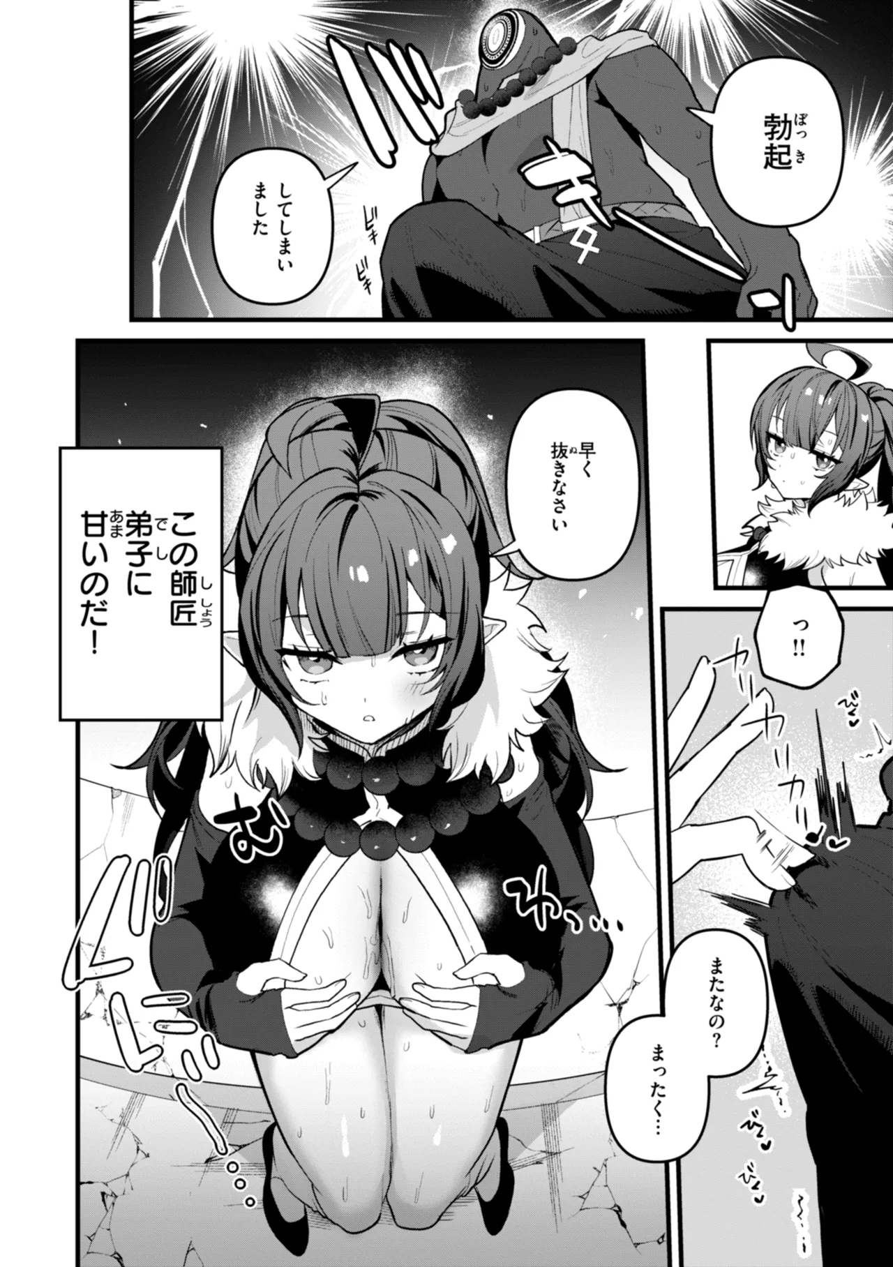 Kuusou Kanojo no Grimoire - Page 8