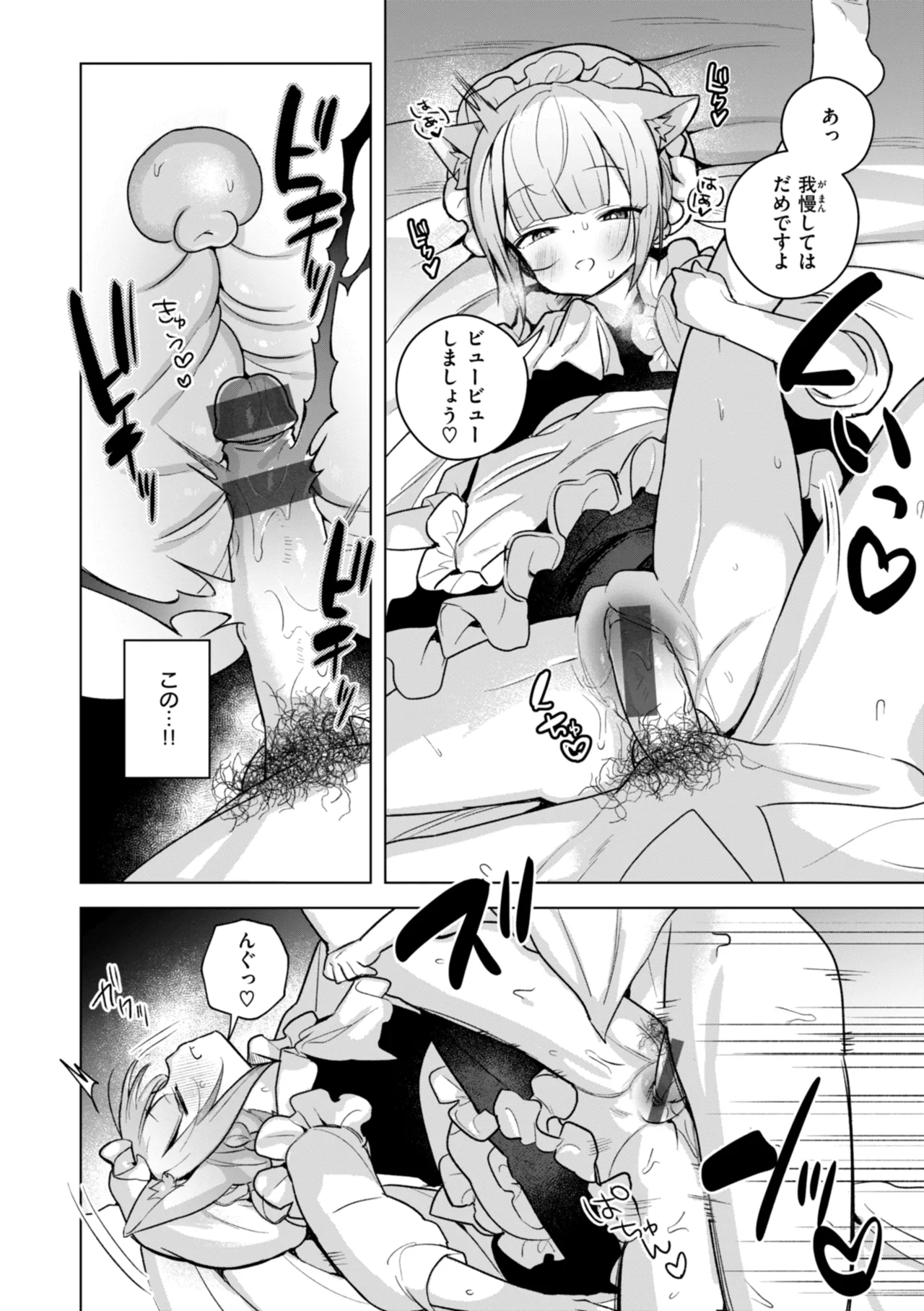 Kuusou Kanojo no Grimoire - Page 98