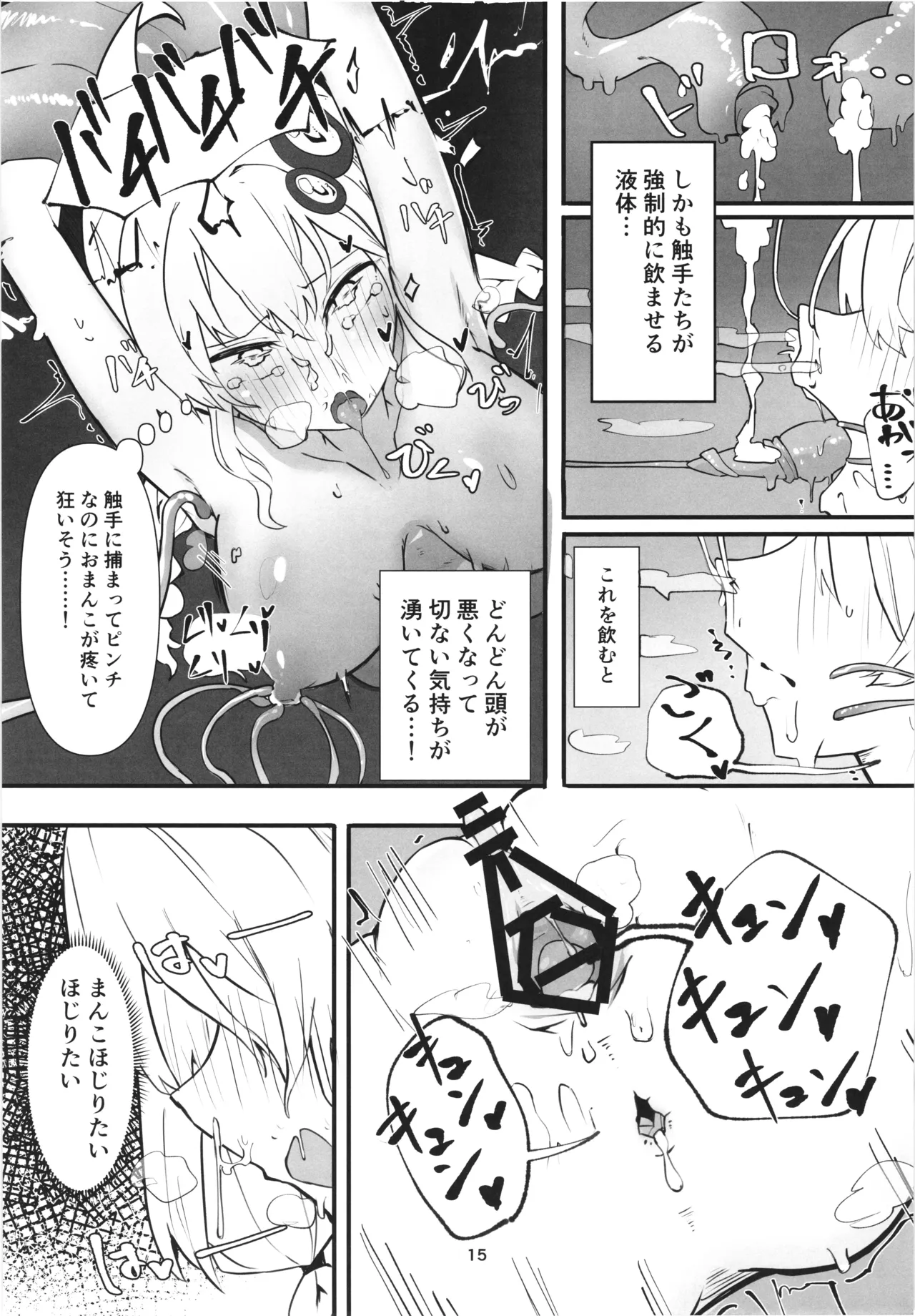 Yukari-san no Bouken - Page 15