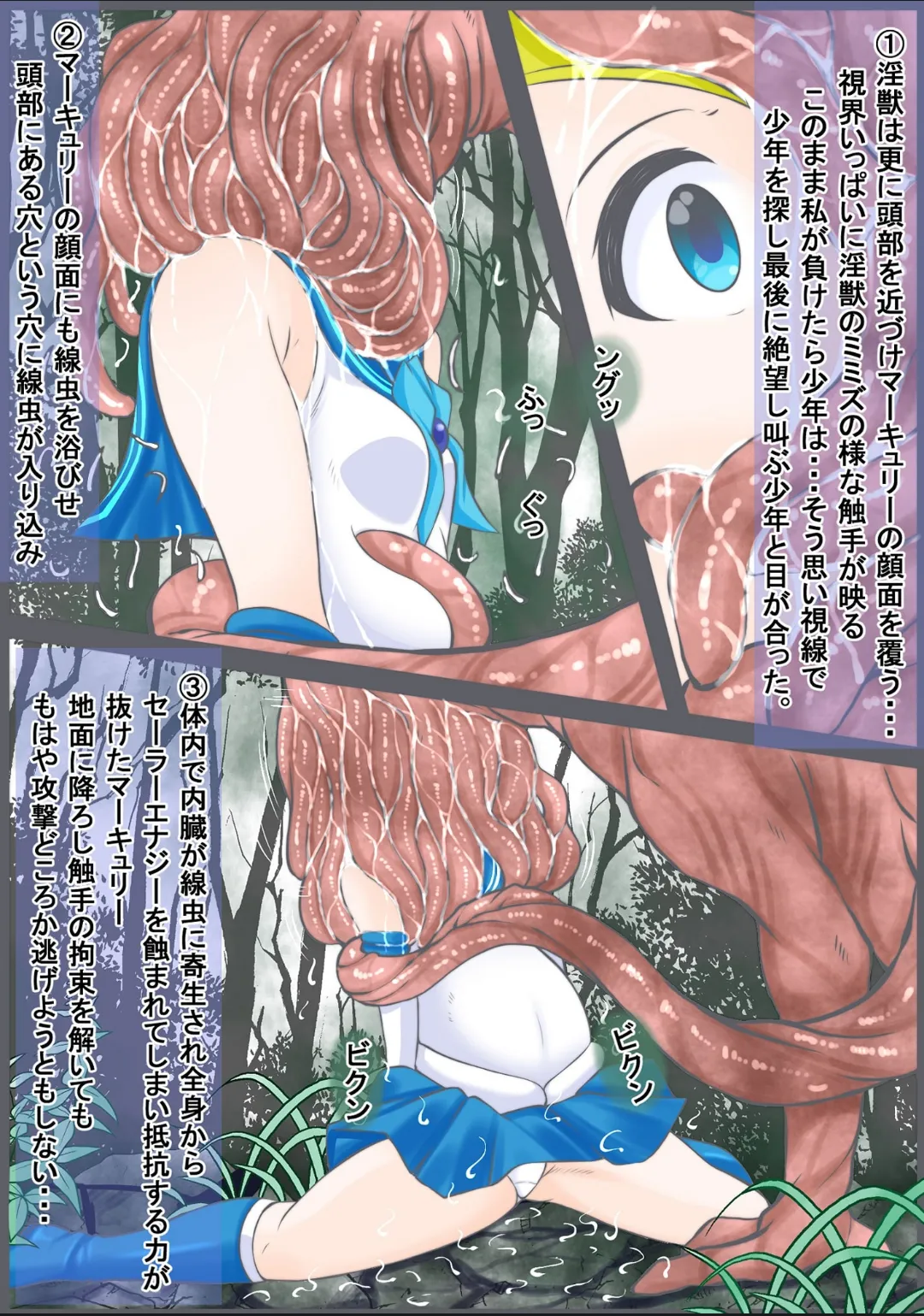 Injyuu to tatakaumo kiseichuu wo tairyouni nomasare haibokushi hoshoku sareru Sailor Mercury page 9 featuring sailor mercury sailor moon parody - sole female monster hentai manga - read online free