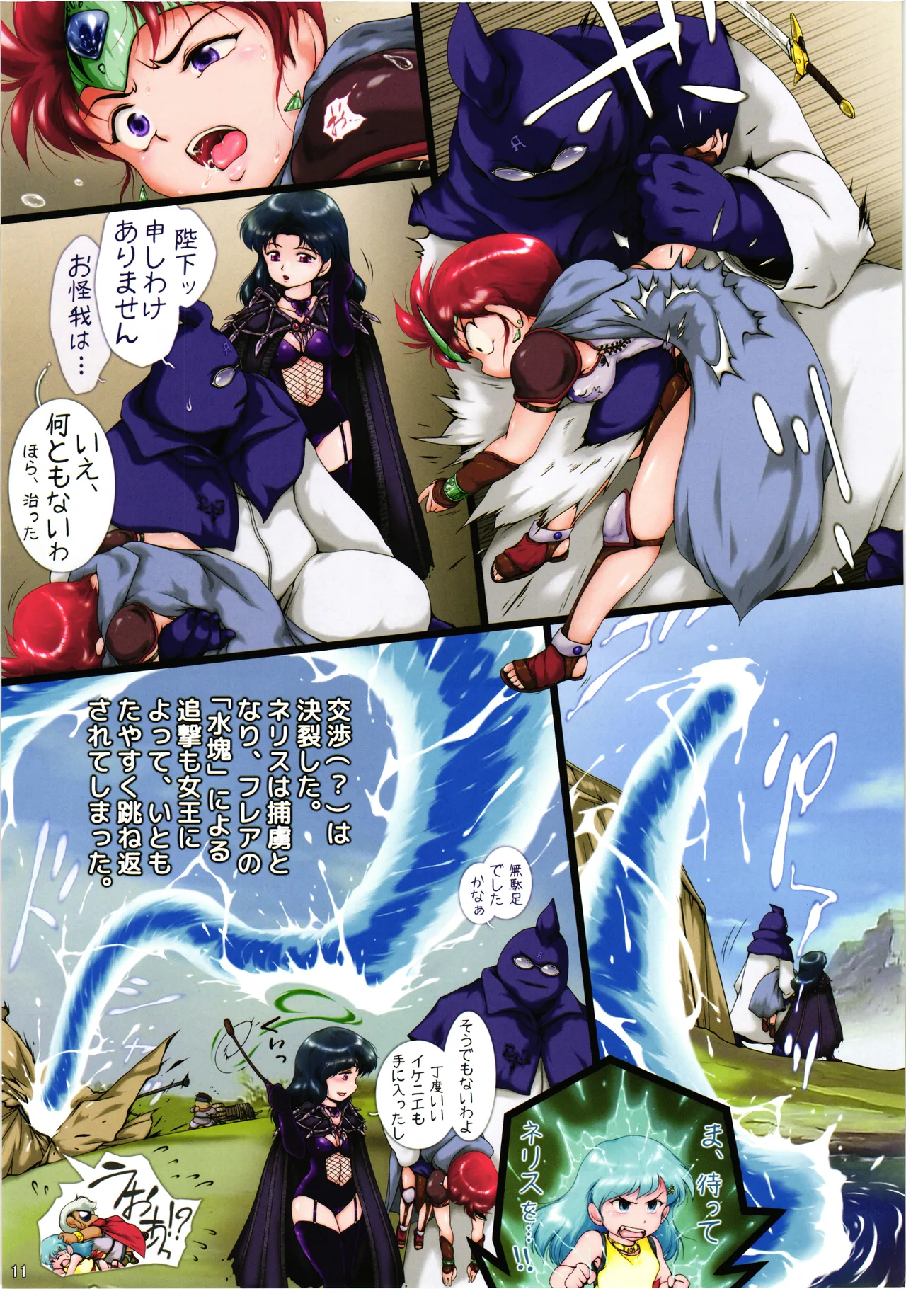 Kyu Choujigen densetsu Rall Yaminojyoouhen dainigakushou「mesujyoku」 - Page 10