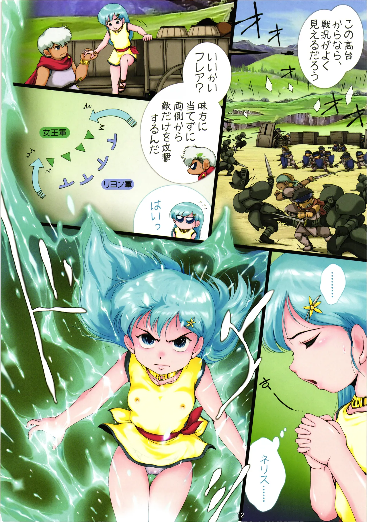 Kyu Choujigen densetsu Rall Yaminojyoouhen dainigakushou「mesujyoku」 - Page 11