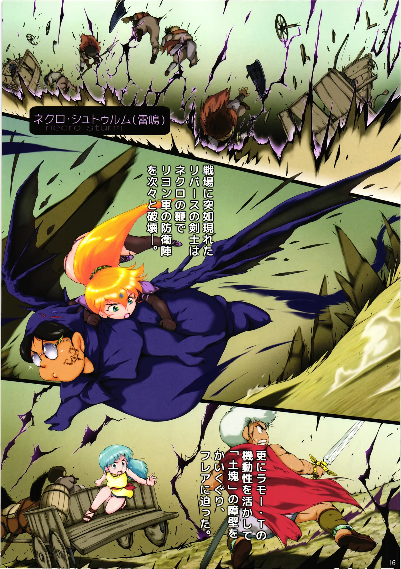 Kyu Choujigen densetsu Rall Yaminojyoouhen dainigakushou「mesujyoku」 page 15 featuring caron cream lemon parody - anal full color hentai manga - read online free