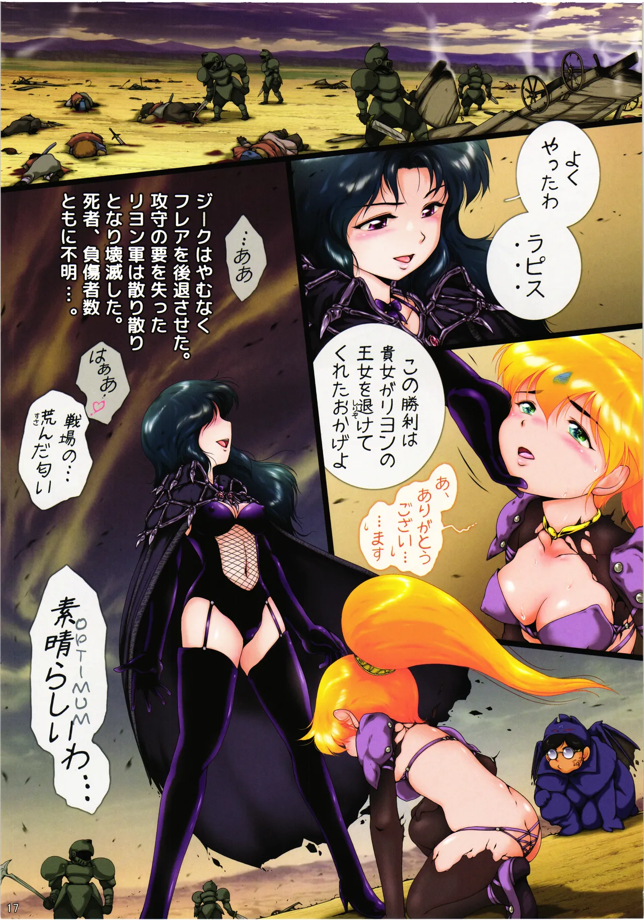 Kyu Choujigen densetsu Rall Yaminojyoouhen dainigakushou「mesujyoku」 page 16 featuring caron cream lemon parody - anal full color hentai manga - read online free