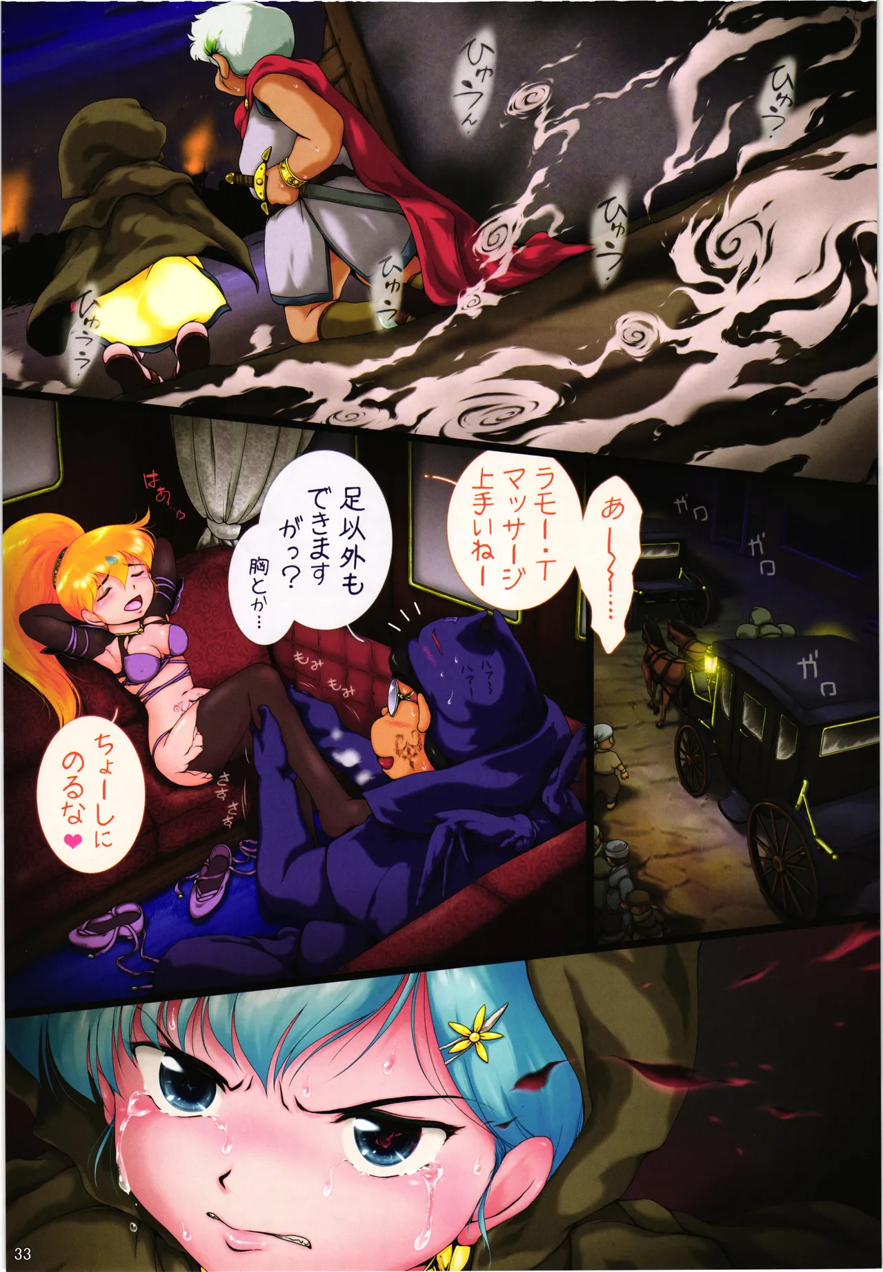 Kyu Choujigen densetsu Rall Yaminojyoouhen dainigakushou「mesujyoku」 page 32 featuring caron cream lemon parody - full color double penetration hentai manga - read online free