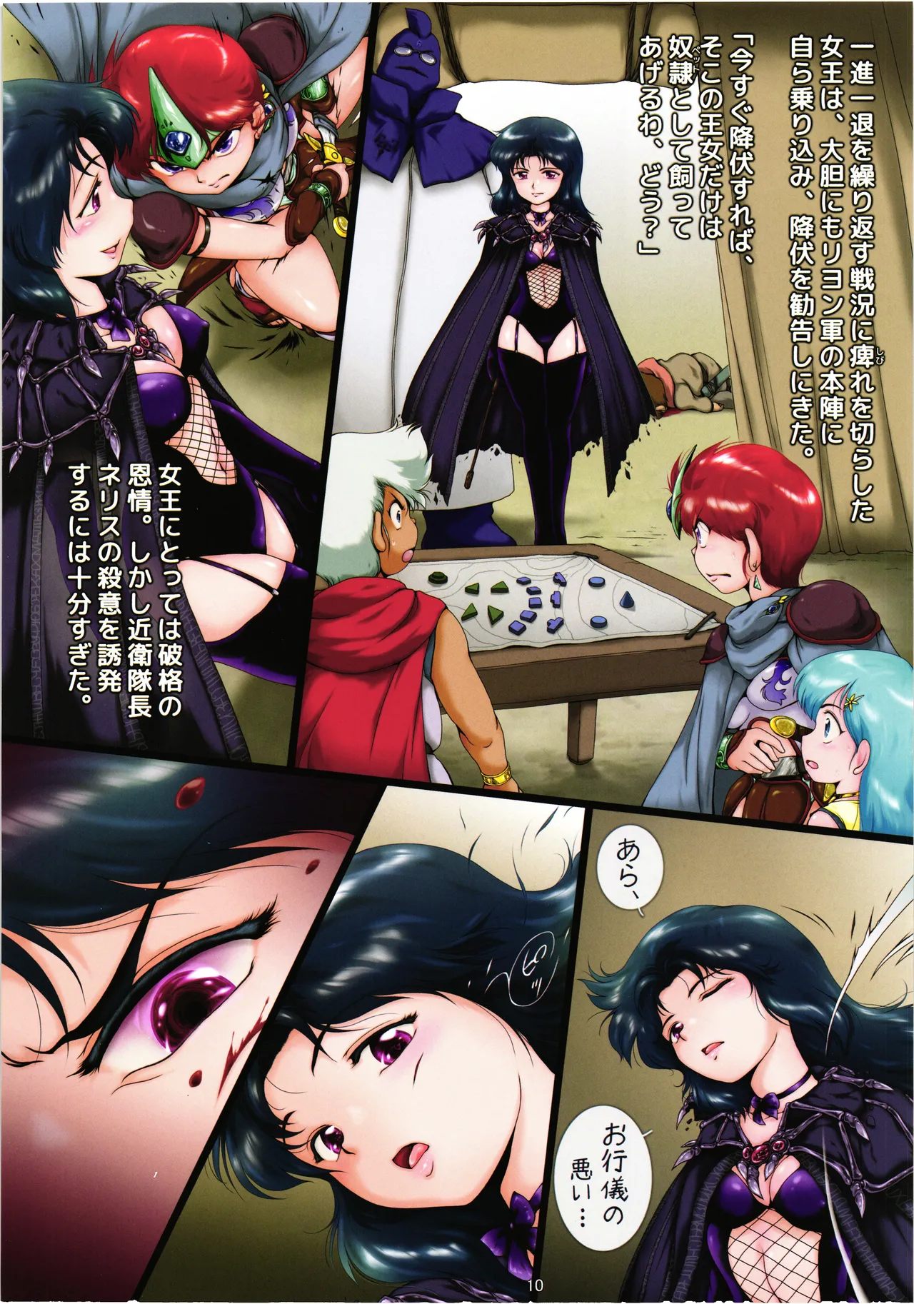 Kyu Choujigen densetsu Rall Yaminojyoouhen dainigakushou「mesujyoku」 - Page 9