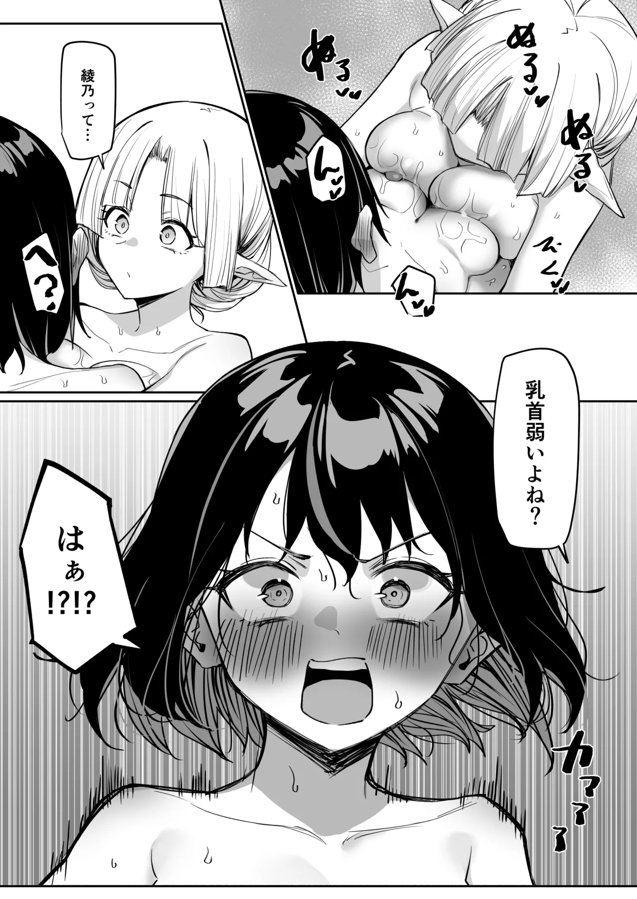 同居エルフ お風呂回 前編 - Page 10