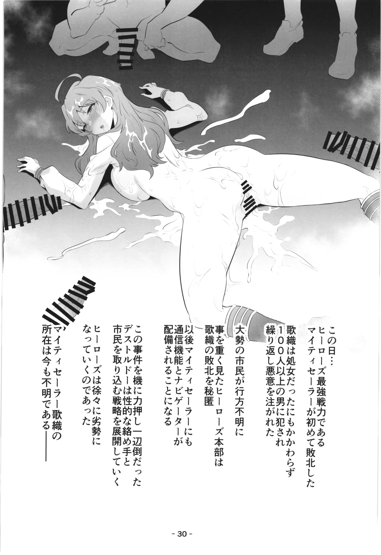 Mighty Sailor Kanzen Haiboku!? EP0 - Page 32