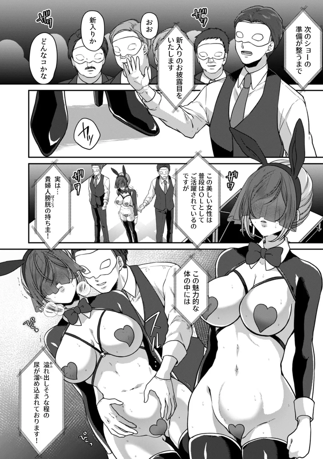 Manin Densha de Shikkin Sunzen!? Chikan Danshi no Ijiwaru na Yubi de Ikasare Tsuzuketa OL 11-17 page 122 - big breasts full censorship hentai manga - read online free