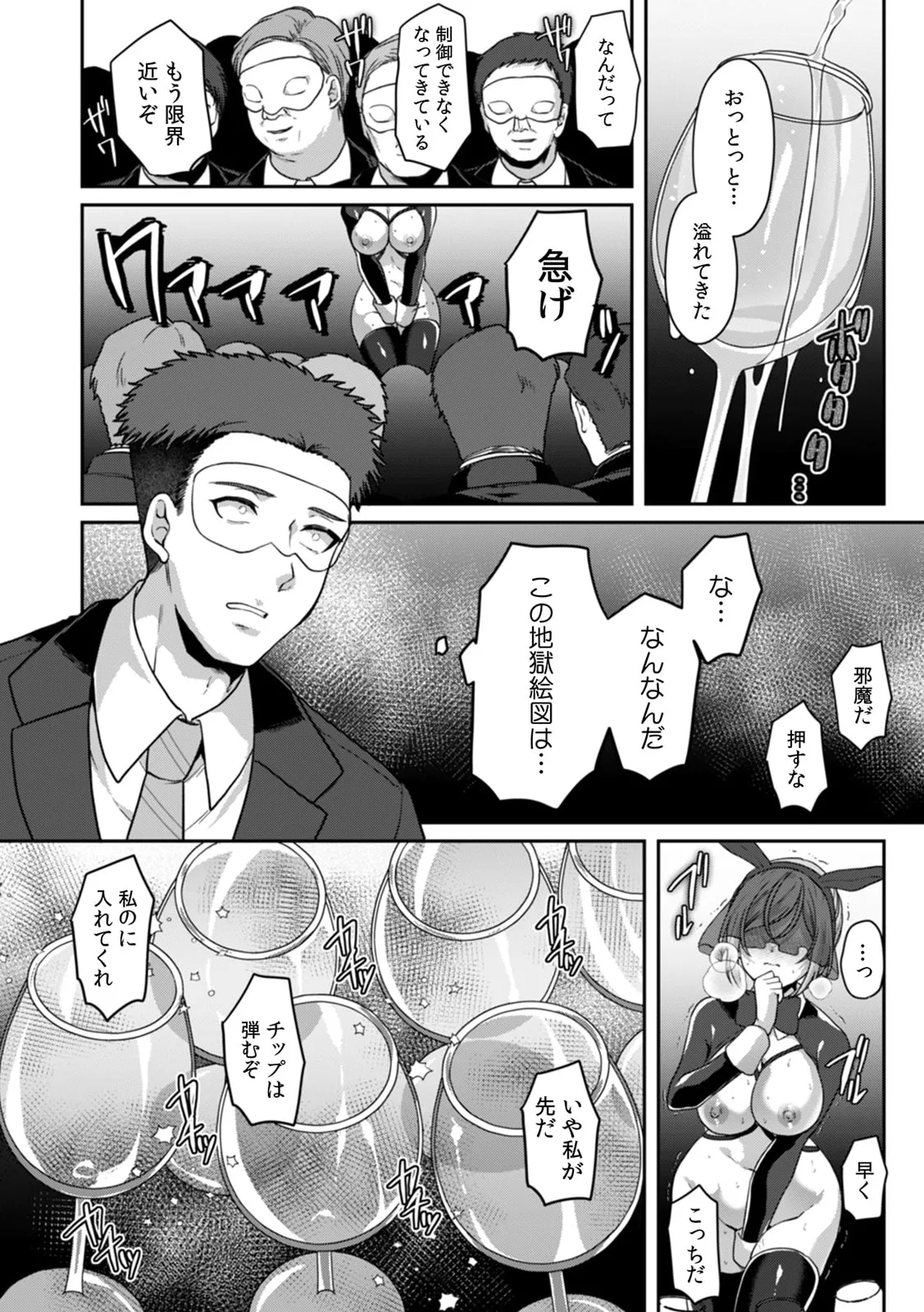 Manin Densha de Shikkin Sunzen!? Chikan Danshi no Ijiwaru na Yubi de Ikasare Tsuzuketa OL 11-17 page 130 - sole male nakadashi hentai manga - read online free