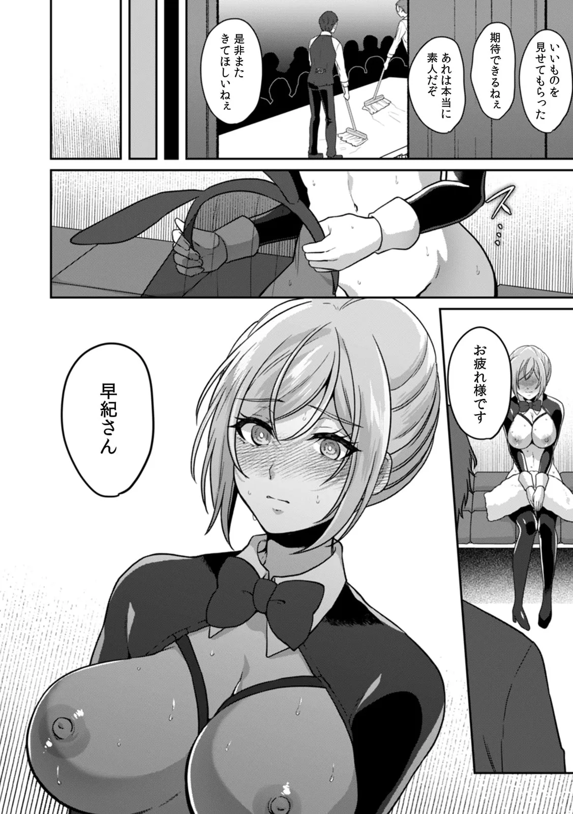 Manin Densha de Shikkin Sunzen!? Chikan Danshi no Ijiwaru na Yubi de Ikasare Tsuzuketa OL 11-17 page 134 - sole male nakadashi hentai manga - read online free