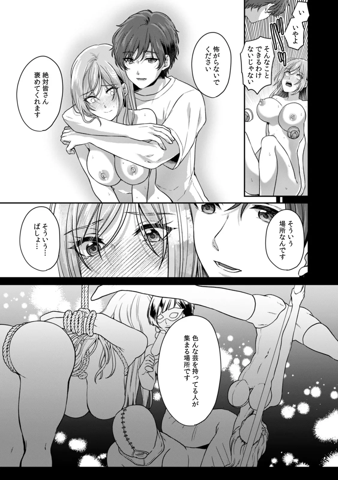 Manin Densha de Shikkin Sunzen!? Chikan Danshi no Ijiwaru na Yubi de Ikasare Tsuzuketa OL 11-17 page 156 - sole male nakadashi hentai manga - read online free