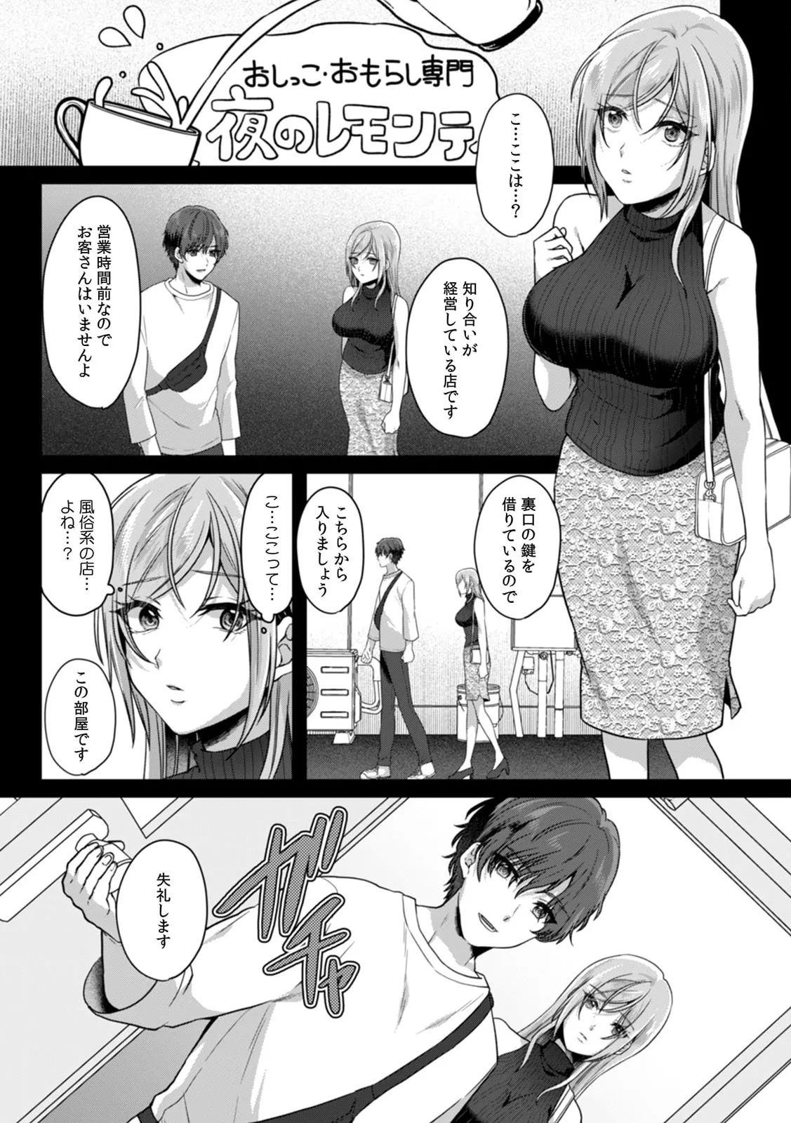 Manin Densha de Shikkin Sunzen!? Chikan Danshi no Ijiwaru na Yubi de Ikasare Tsuzuketa OL 11-17 page 158 - sole male nakadashi hentai manga - read online free