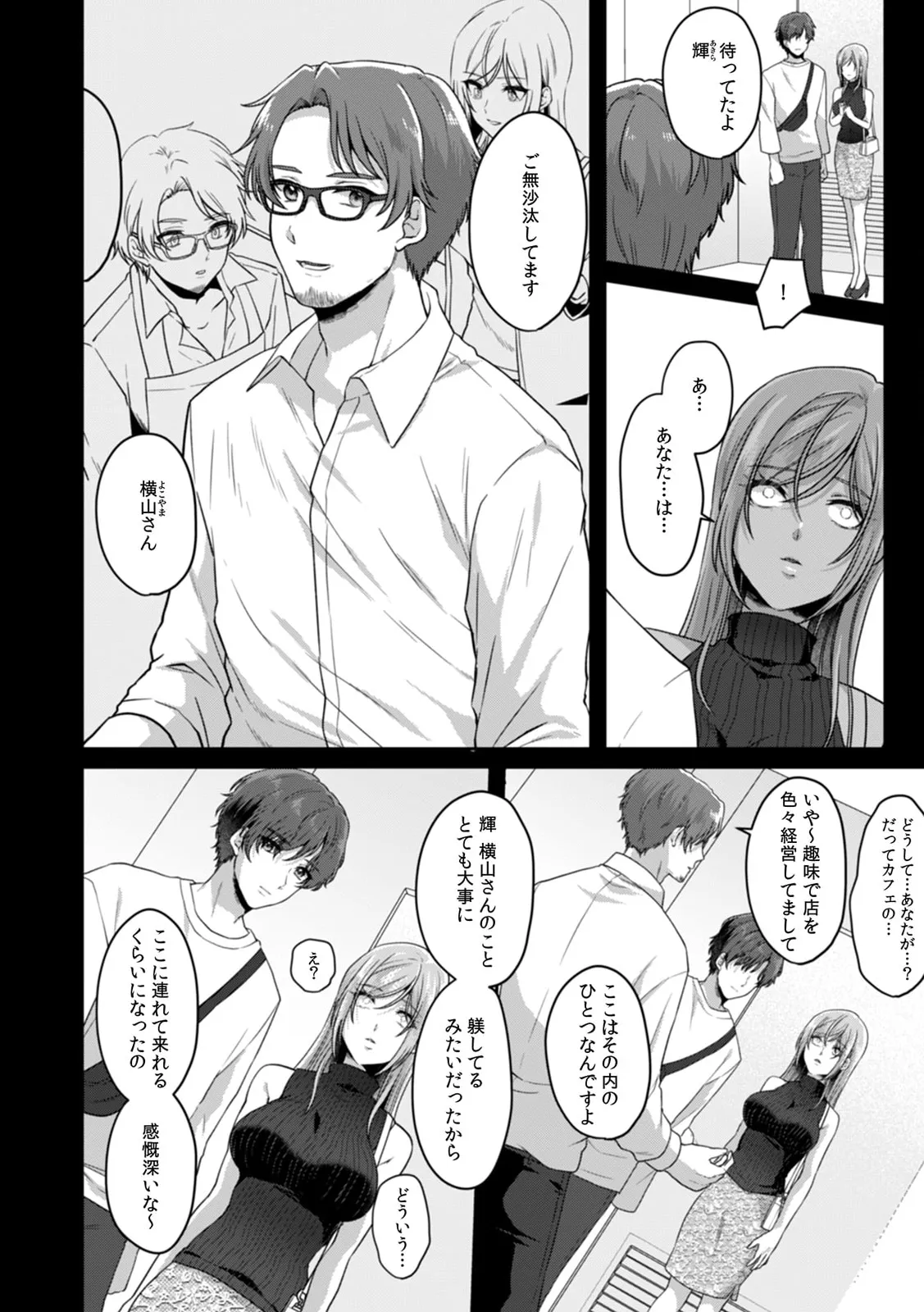 Manin Densha de Shikkin Sunzen!? Chikan Danshi no Ijiwaru na Yubi de Ikasare Tsuzuketa OL 11-17 page 159 - sole male nakadashi hentai manga - read online free